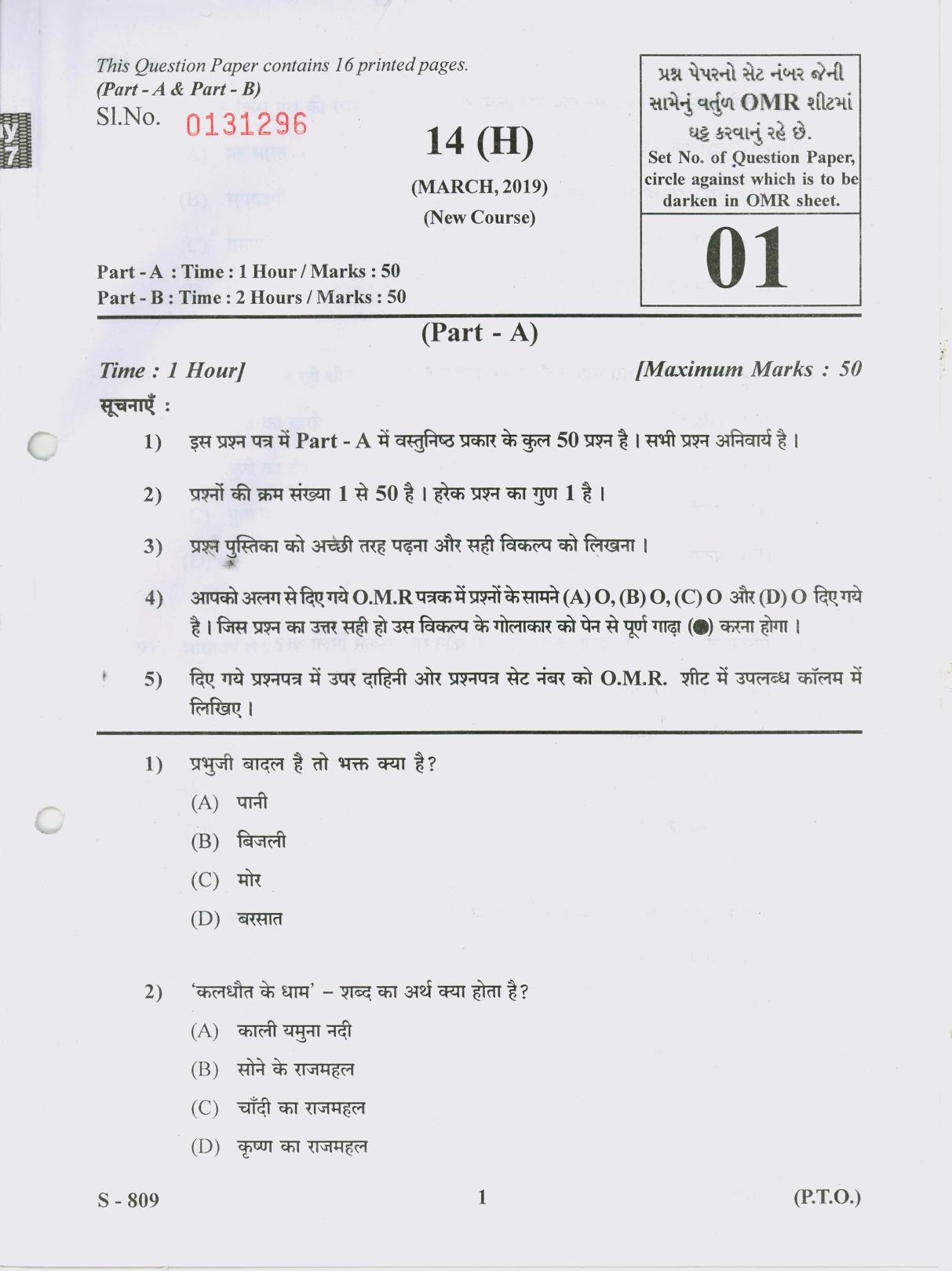 Gujarat Board Class 10th 14 HINDI NEW COURSE 2019 Question Paper - Page 1