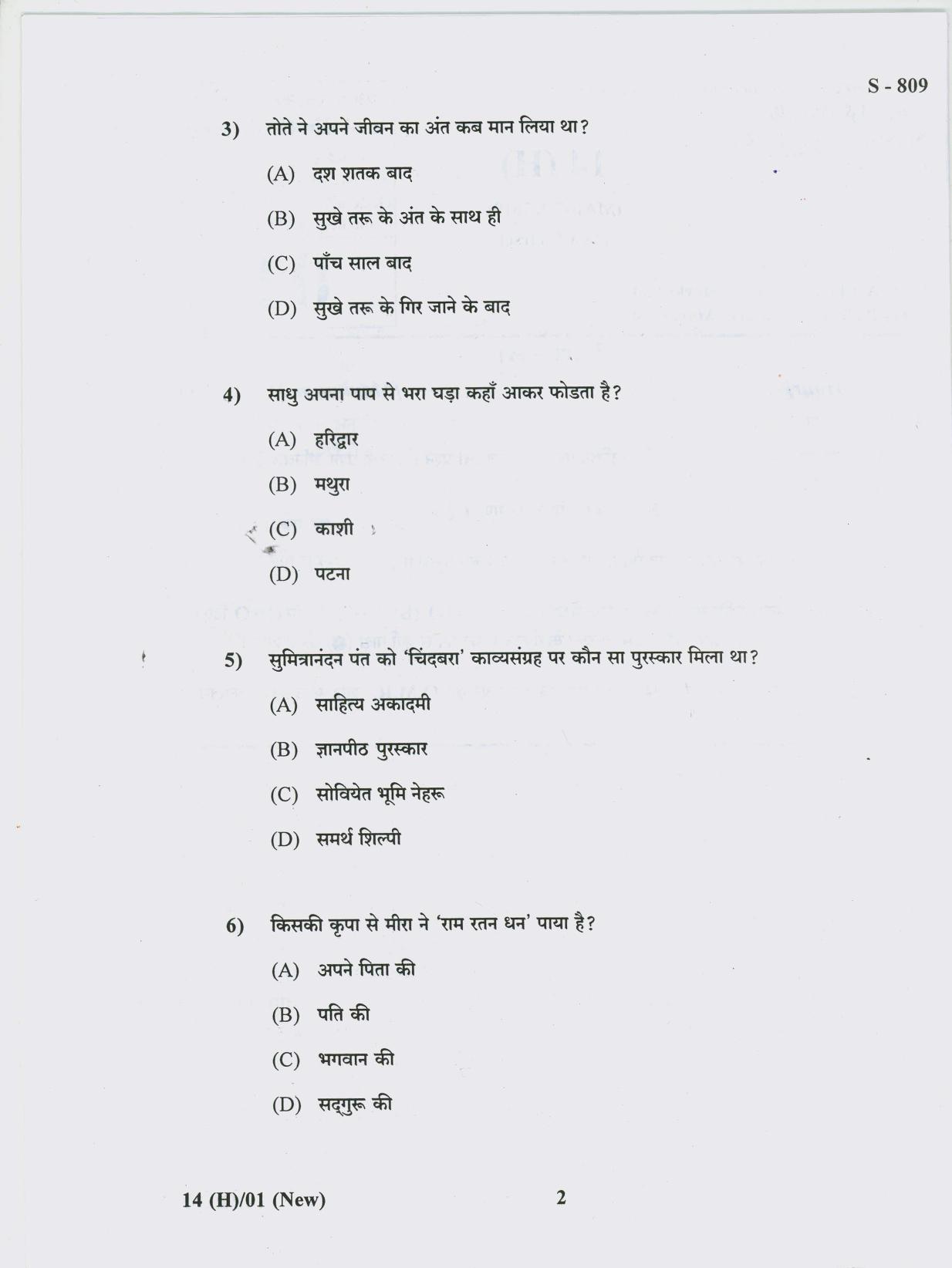 Gujarat Board Class 10th 14 HINDI NEW COURSE 2019 Question Paper - Page 2