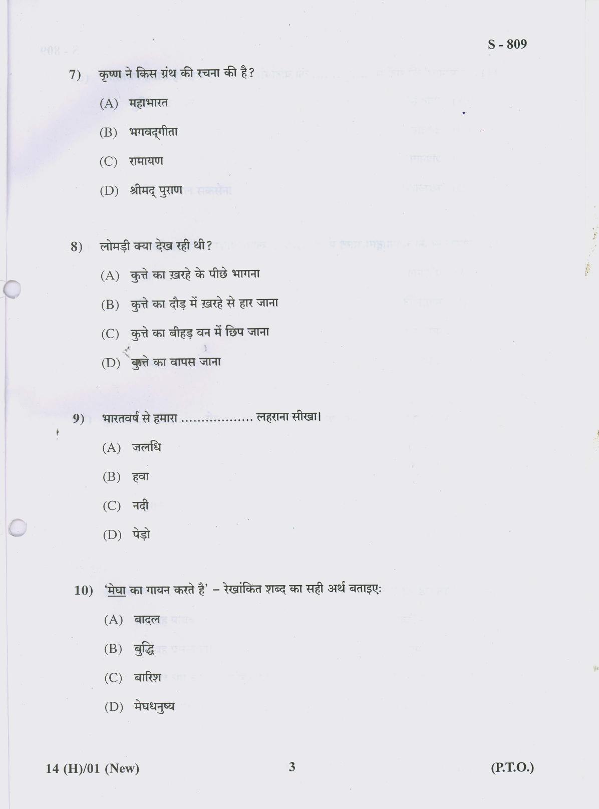 Gujarat Board Class 10th 14 HINDI NEW COURSE 2019 Question Paper - Page 3