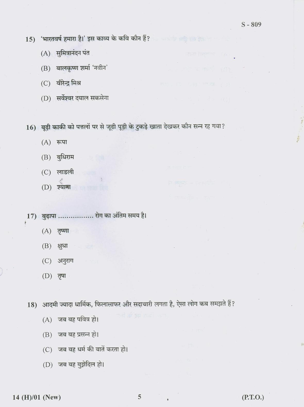 Gujarat Board Class 10th 14 HINDI NEW COURSE 2019 Question Paper - Page 5
