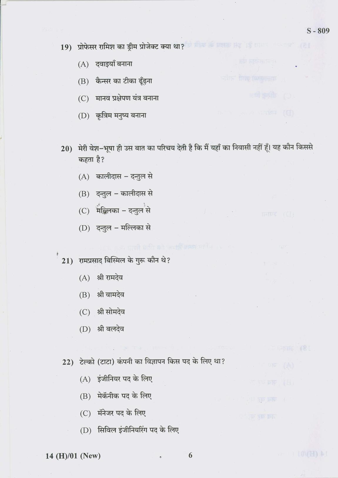 Gujarat Board Class 10th 14 HINDI NEW COURSE 2019 Question Paper - Page 6