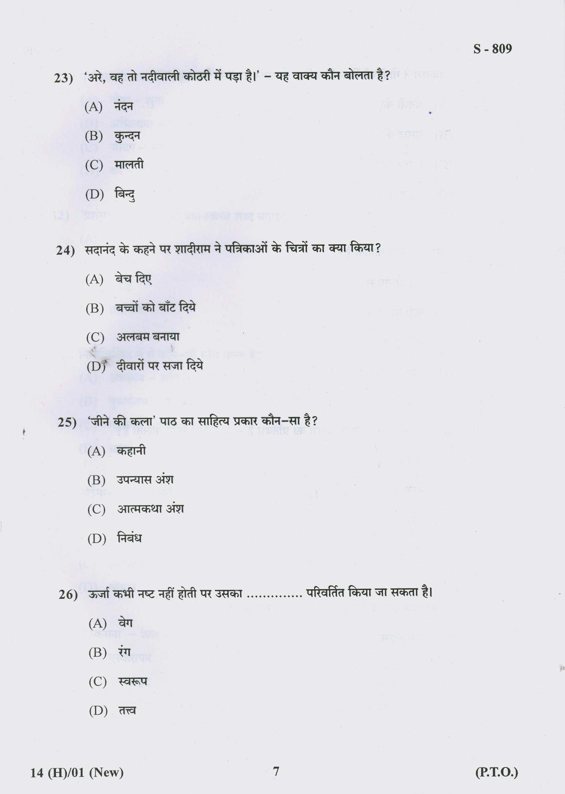 Gujarat Board Class 10th 14 HINDI NEW COURSE 2019 Question Paper - Page 7
