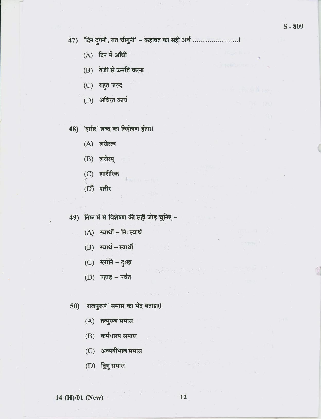 Gujarat Board Class 10th 14 HINDI NEW COURSE 2019 Question Paper - Page 12