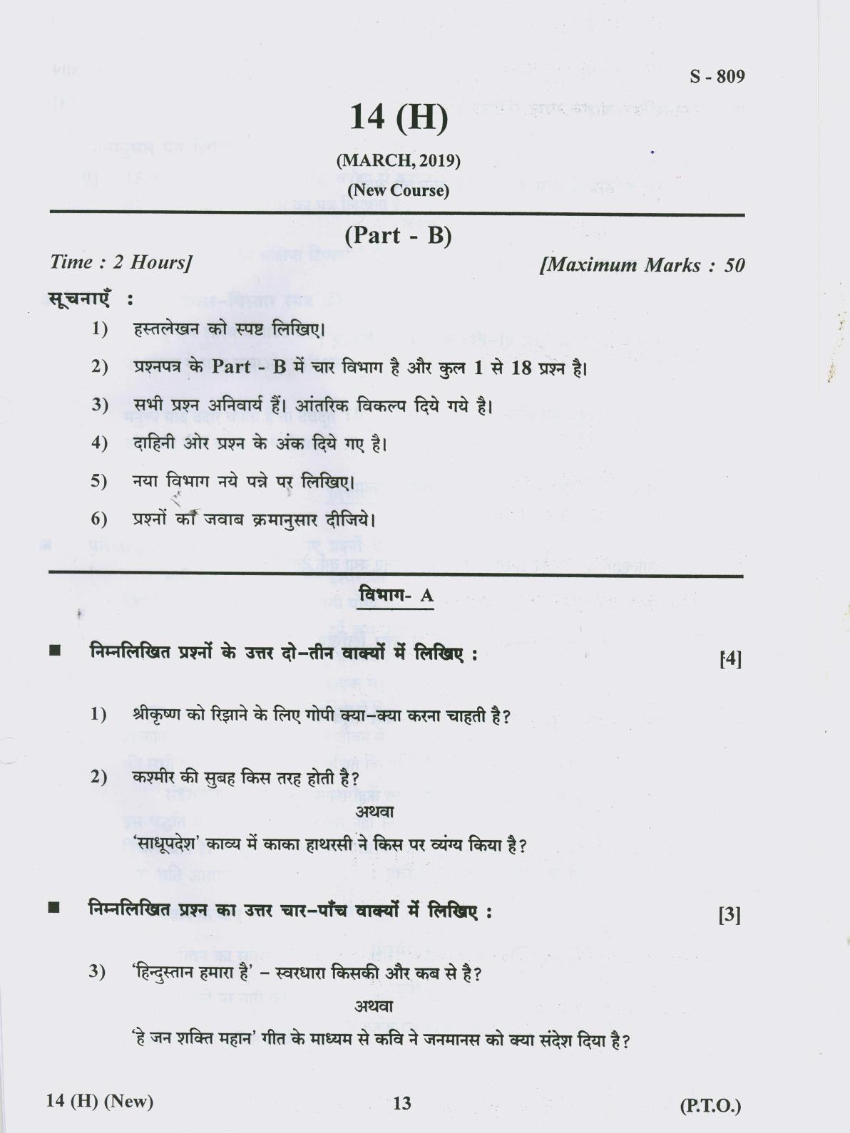Gujarat Board Class 10th 14 HINDI NEW COURSE 2019 Question Paper - Page 13