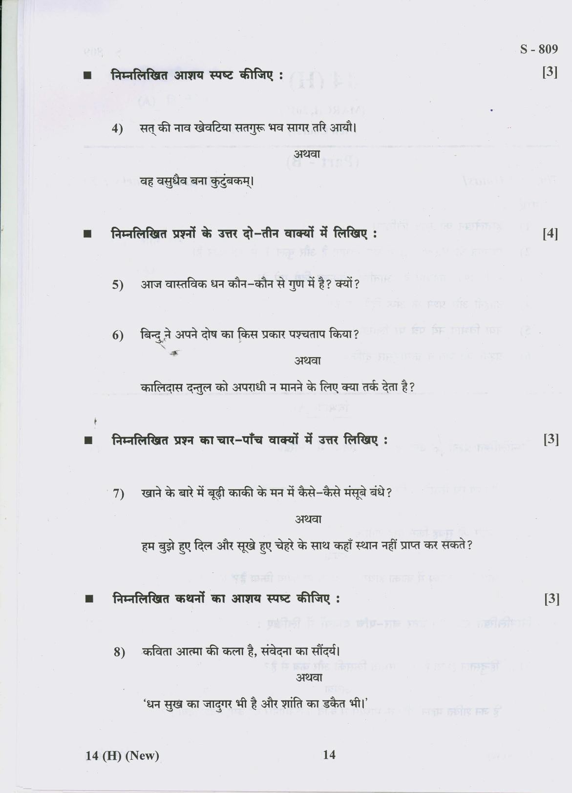 Gujarat Board Class 10th 14 HINDI NEW COURSE 2019 Question Paper - Page 14