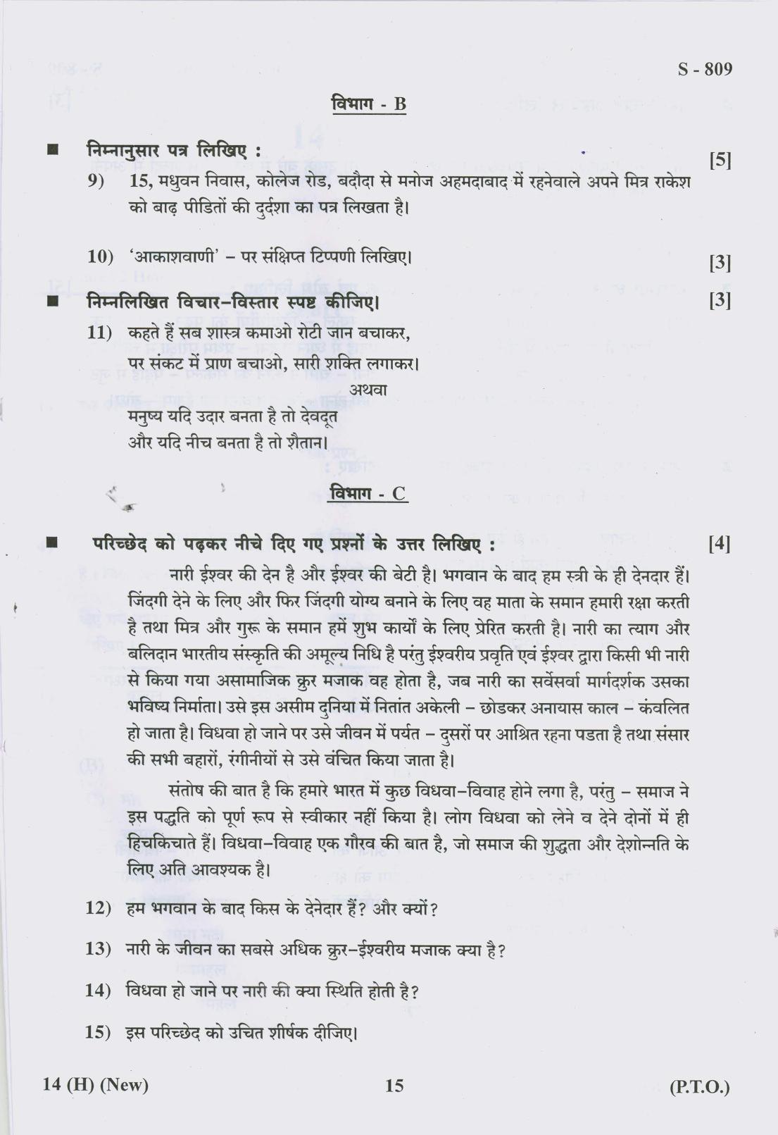 Gujarat Board Class 10th 14 HINDI NEW COURSE 2019 Question Paper - Page 15