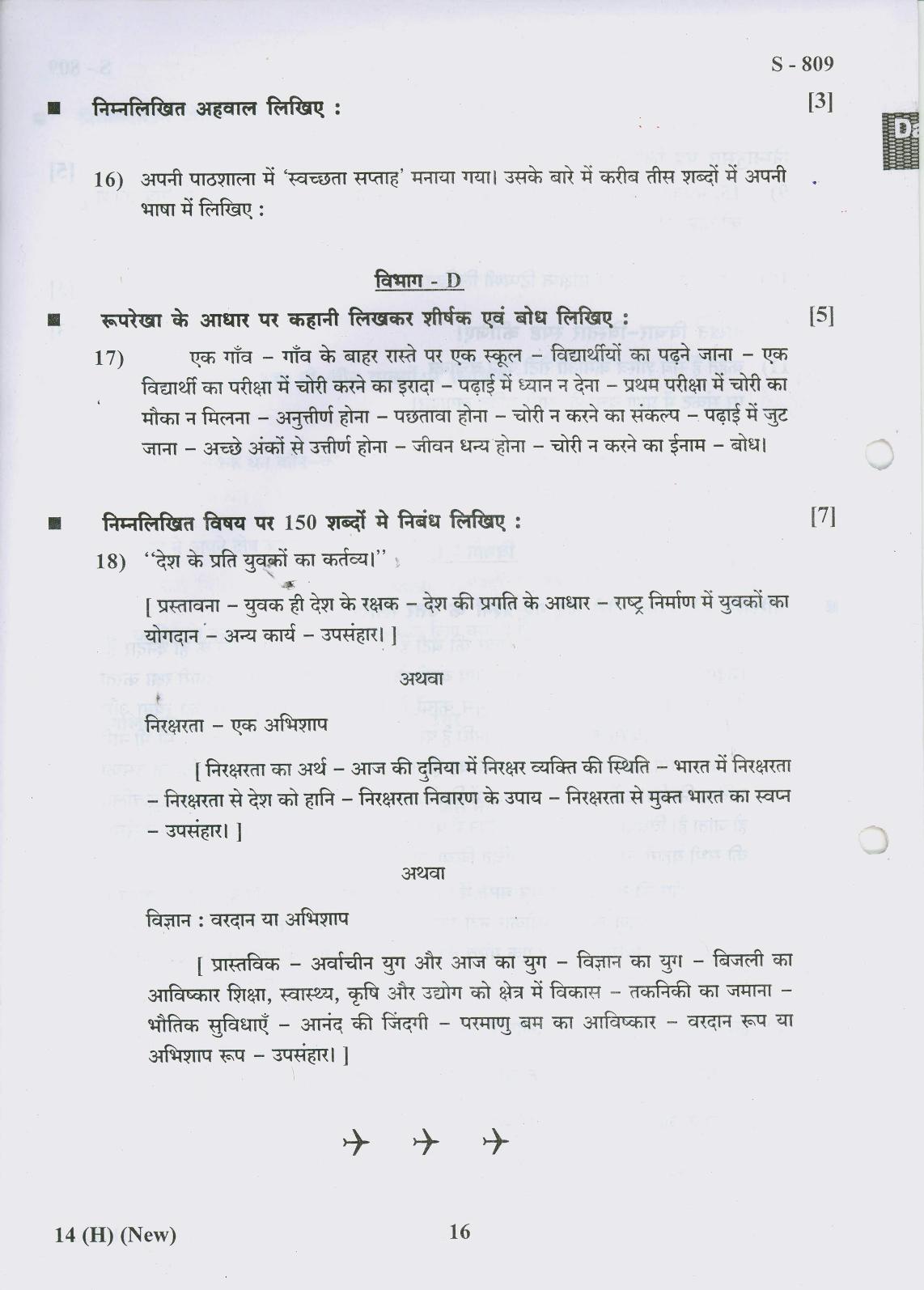 Gujarat Board Class 10th 14 HINDI NEW COURSE 2019 Question Paper - Page 16