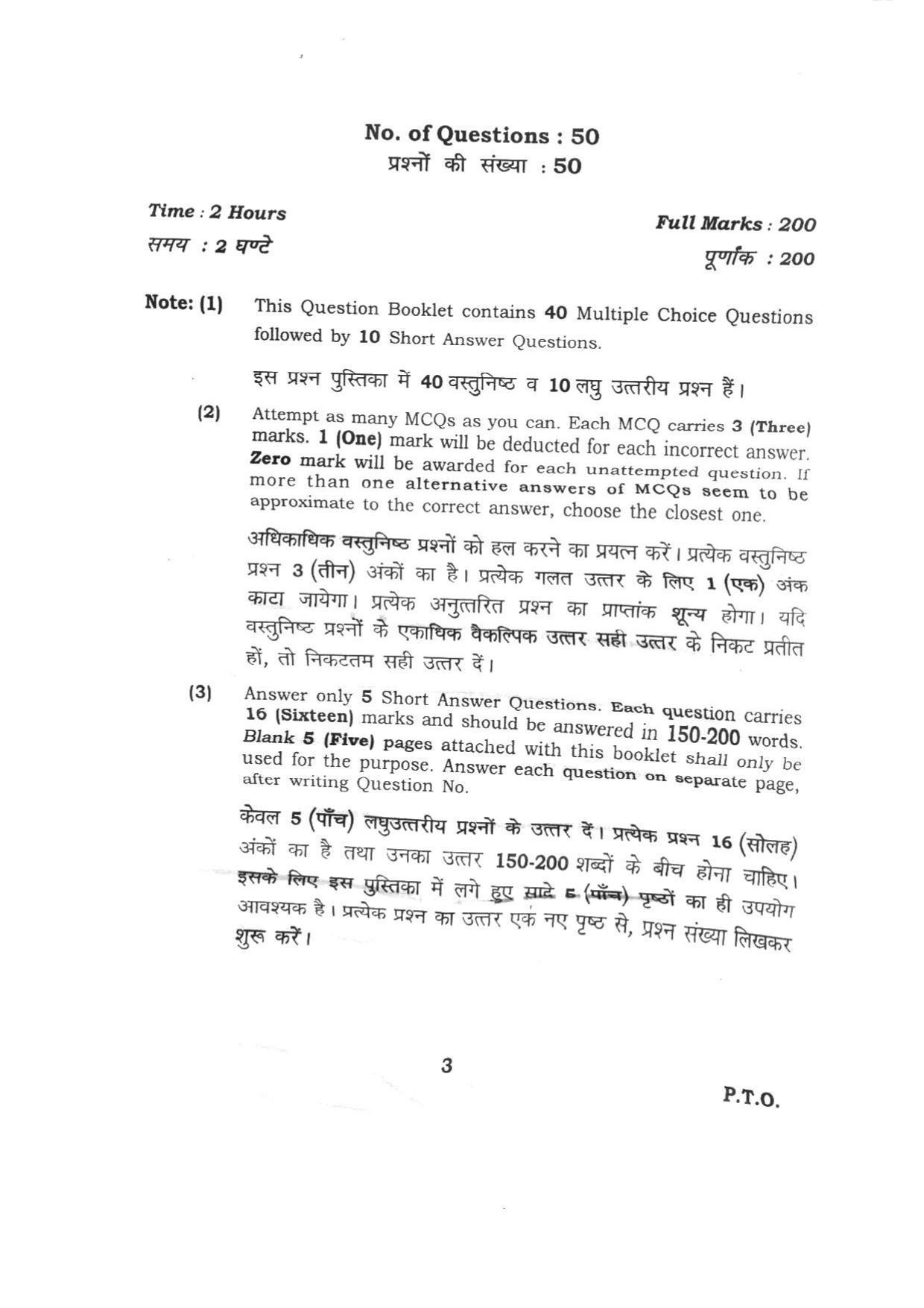 BHU RET COMMERCE 2015 Question Paper - Page 3