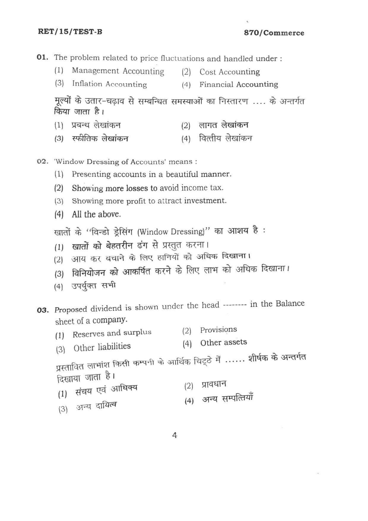 BHU RET COMMERCE 2015 Question Paper - Page 4