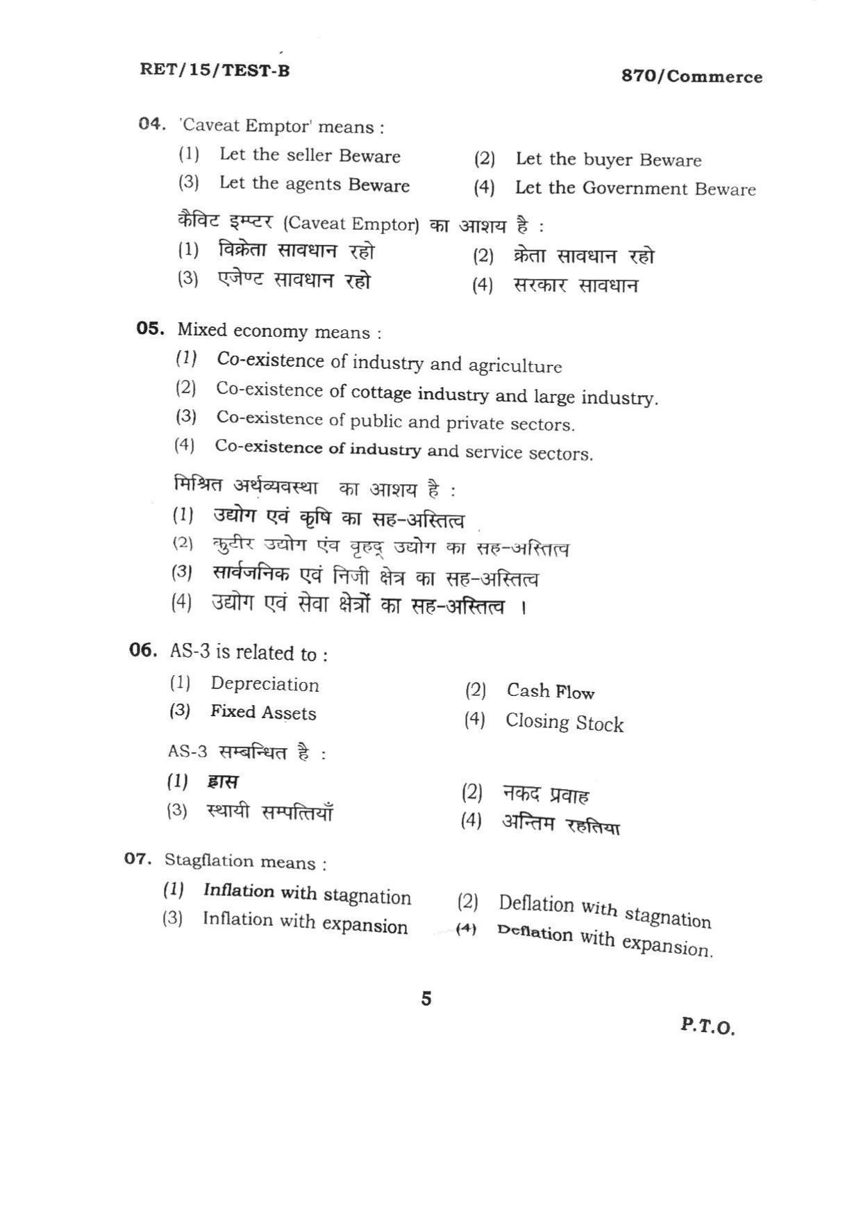 BHU RET COMMERCE 2015 Question Paper - Page 5