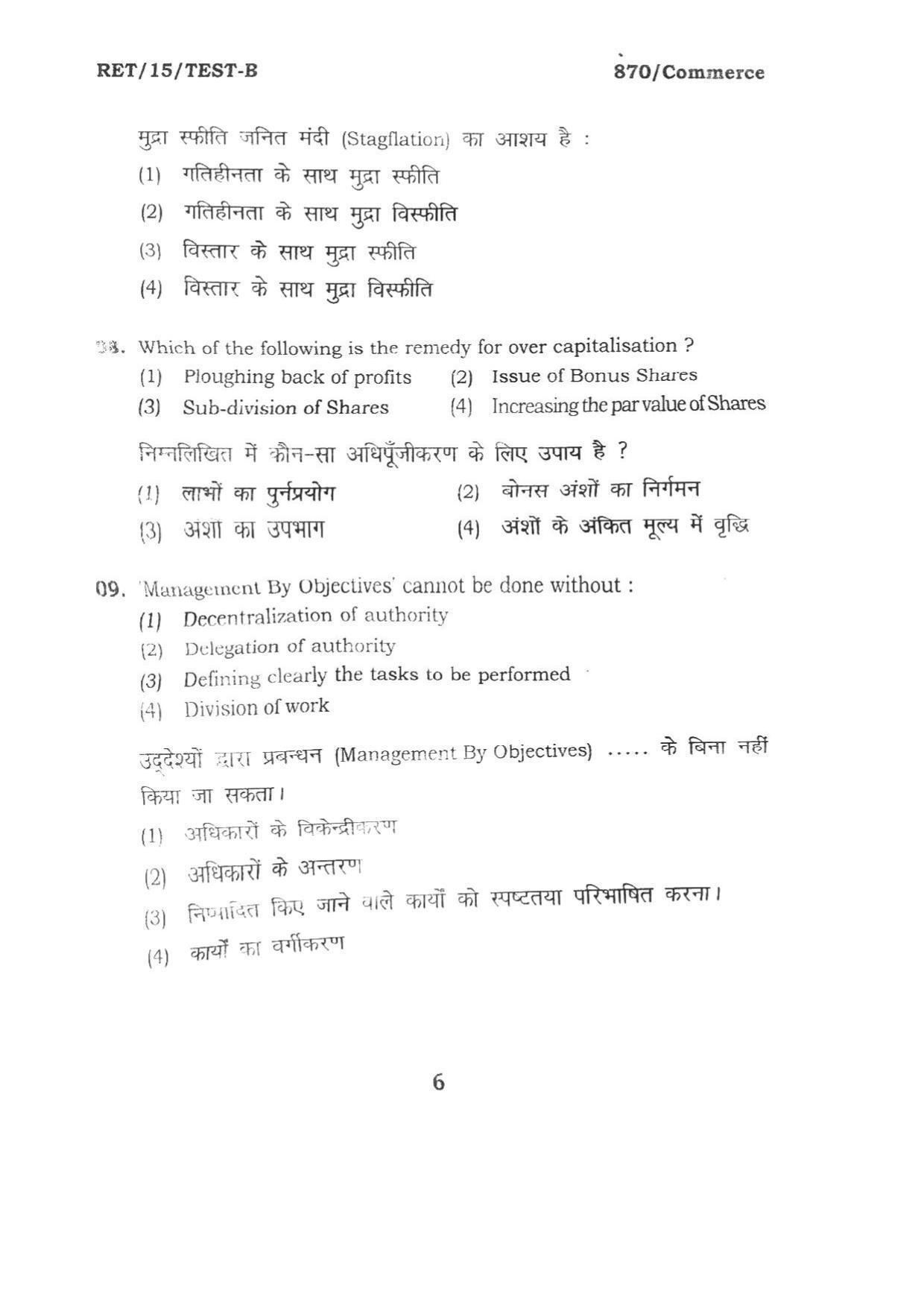 BHU RET COMMERCE 2015 Question Paper - Page 6