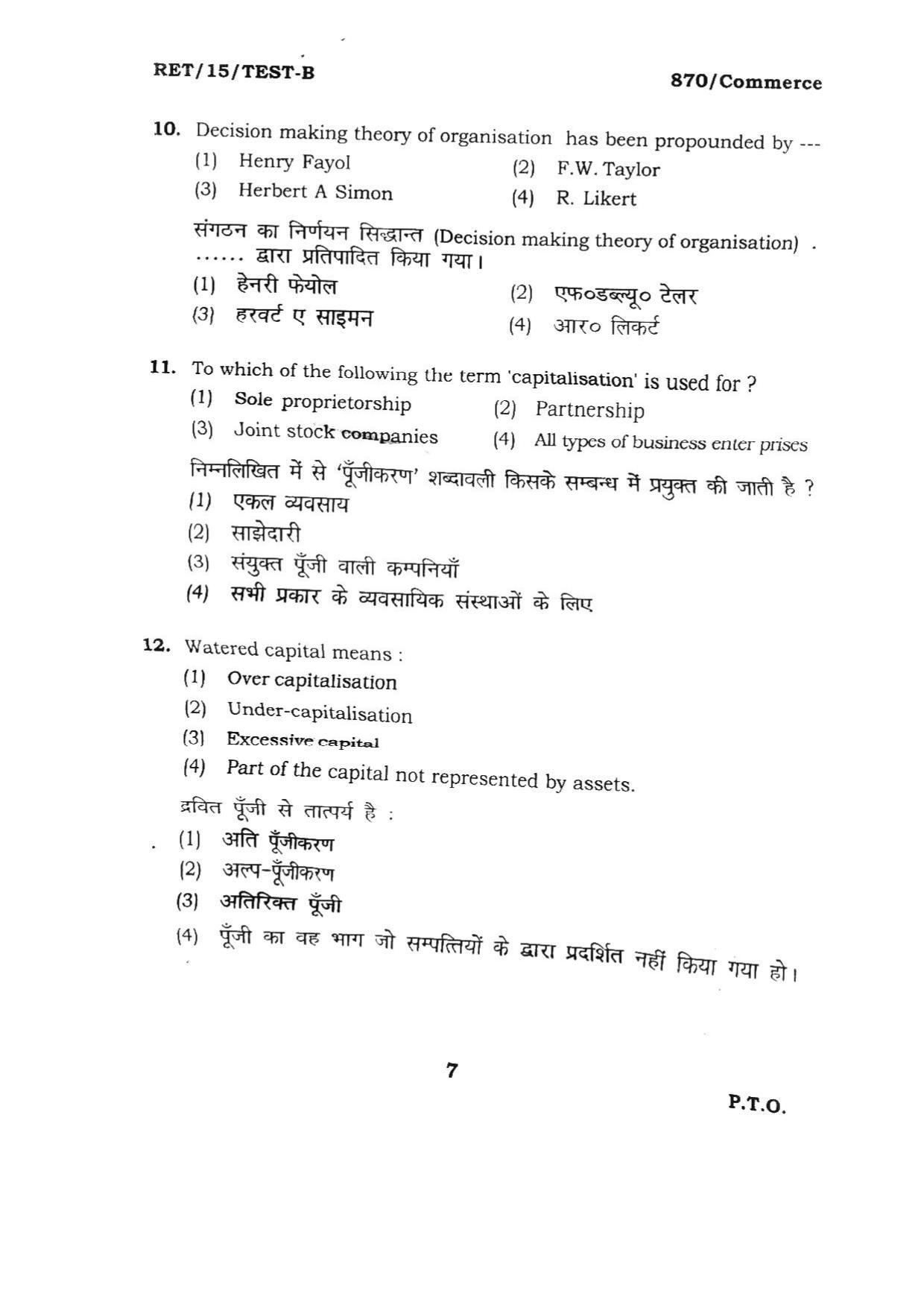 BHU RET COMMERCE 2015 Question Paper - Page 7