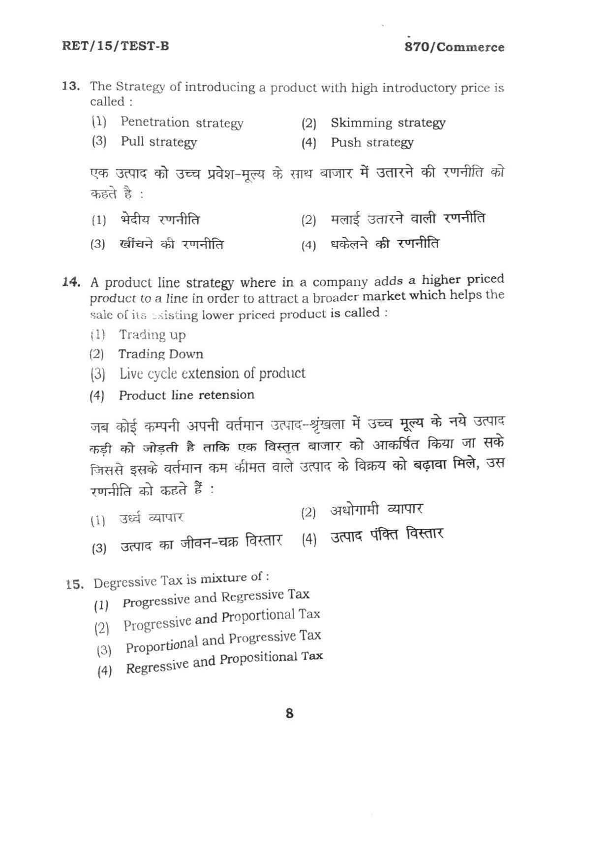 BHU RET COMMERCE 2015 Question Paper - Page 8