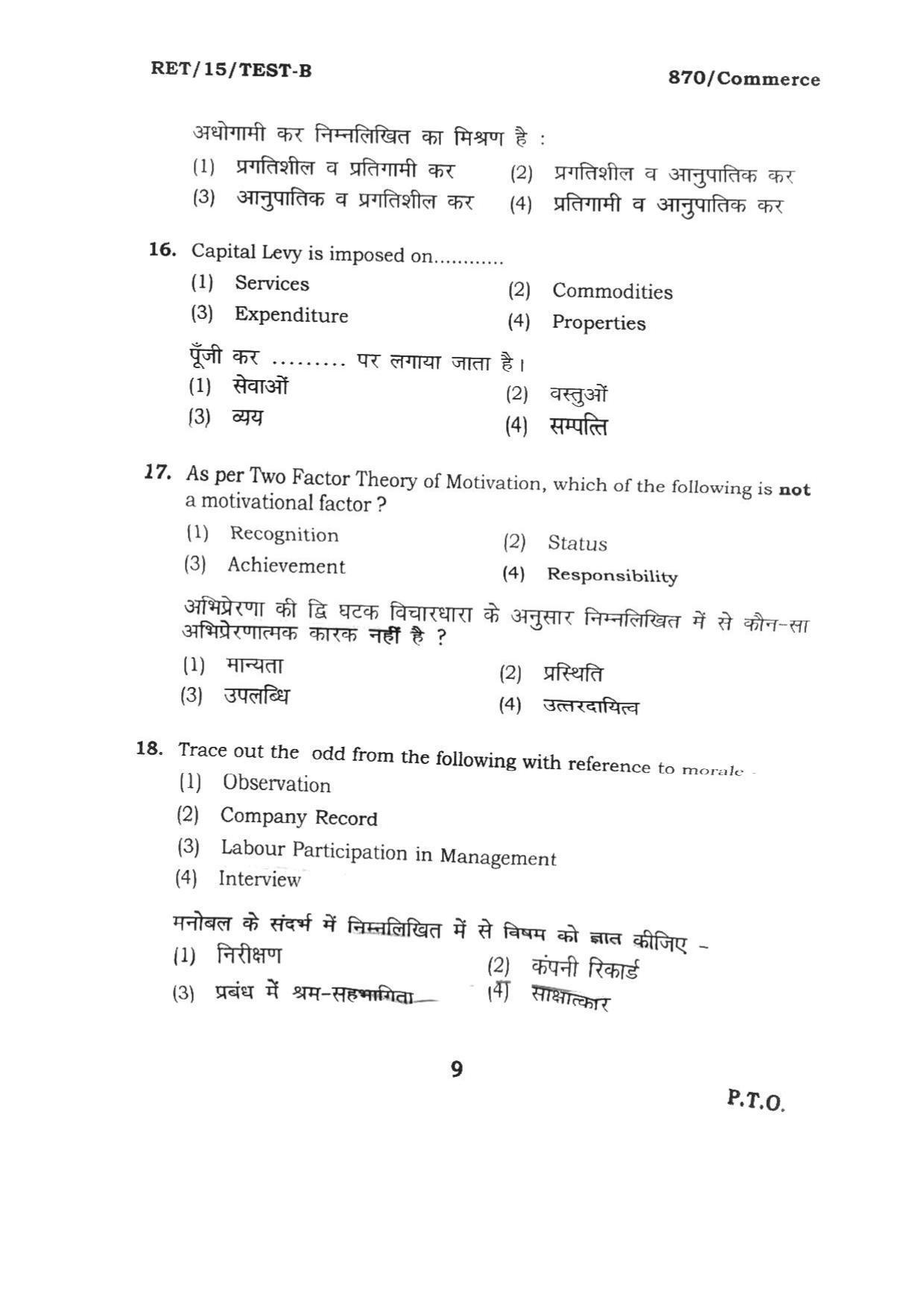 BHU RET COMMERCE 2015 Question Paper - Page 9