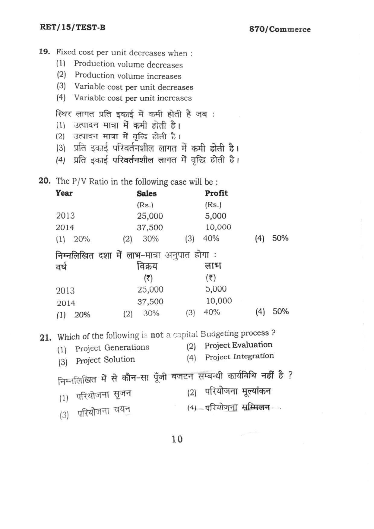 BHU RET COMMERCE 2015 Question Paper - Page 10