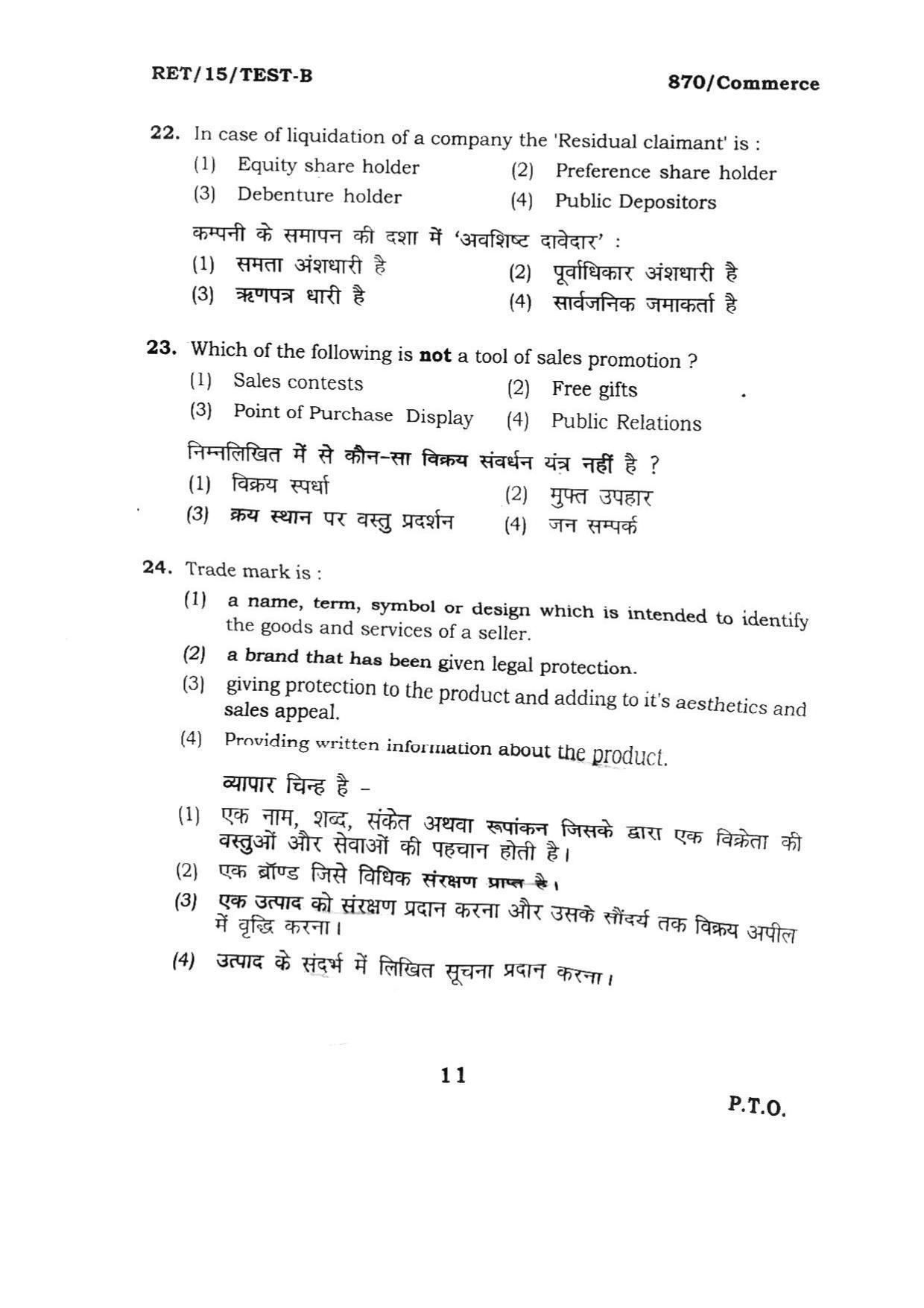 BHU RET COMMERCE 2015 Question Paper - Page 11