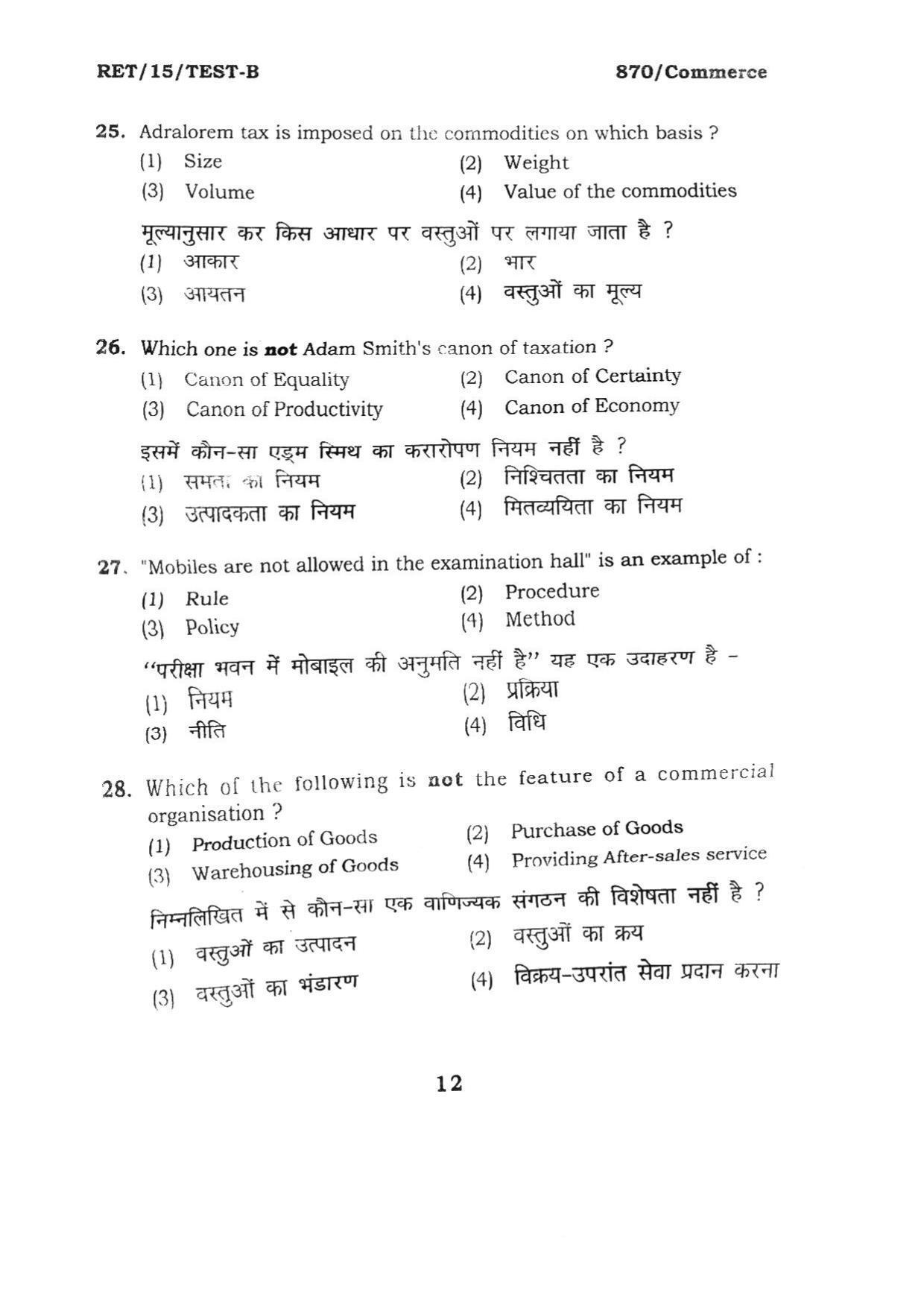 BHU RET COMMERCE 2015 Question Paper - Page 12