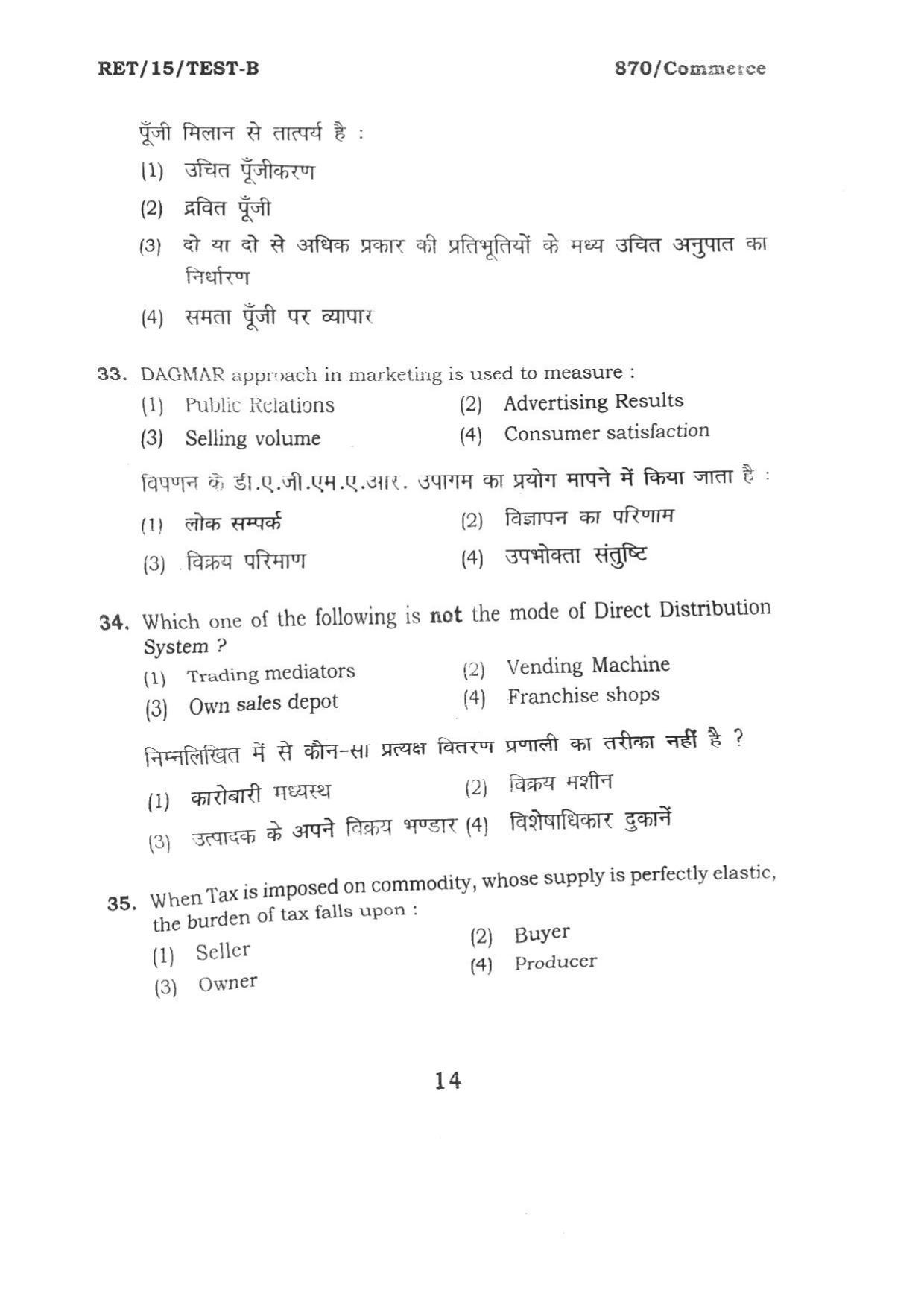 BHU RET COMMERCE 2015 Question Paper - Page 14