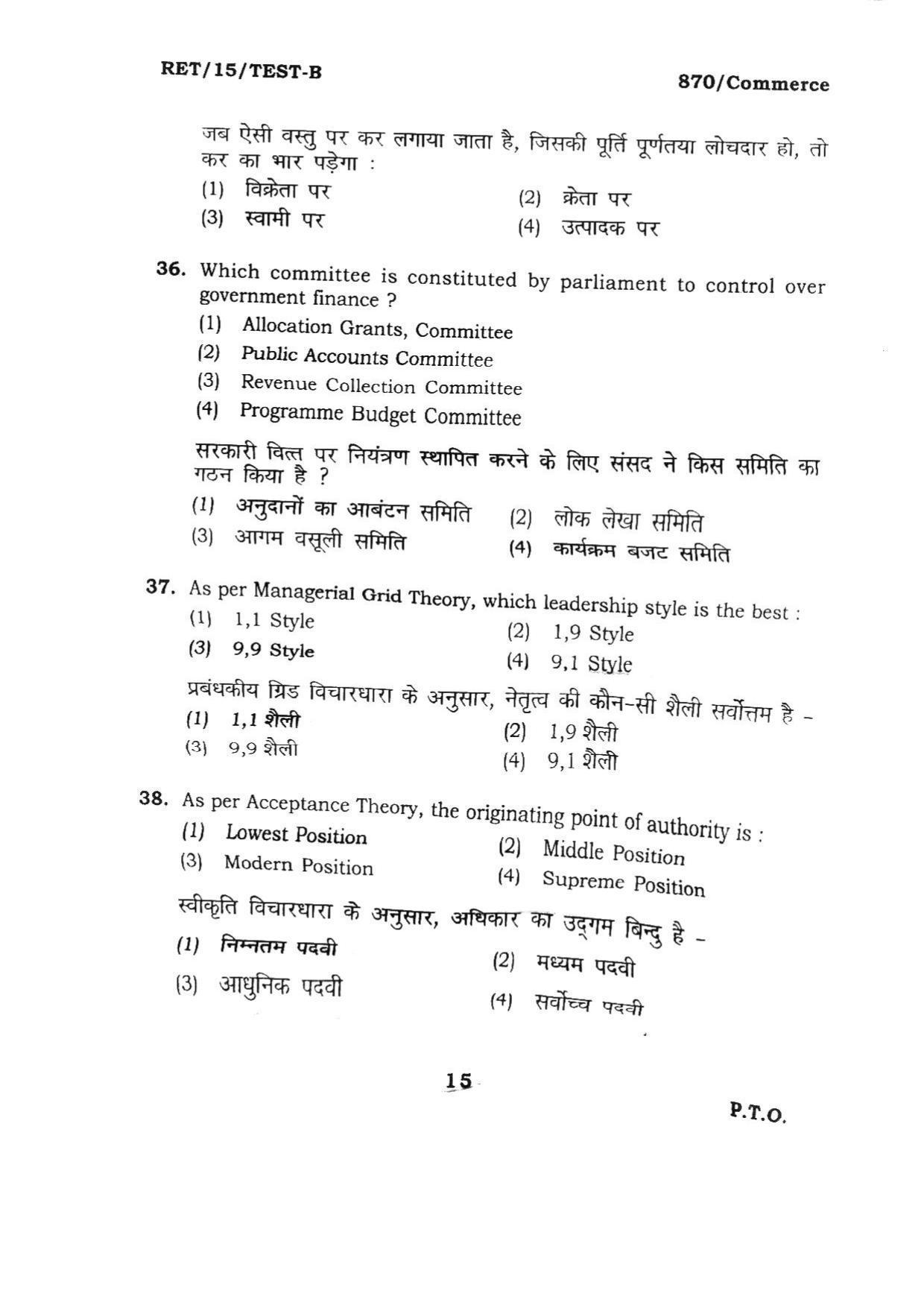 BHU RET COMMERCE 2015 Question Paper - Page 15