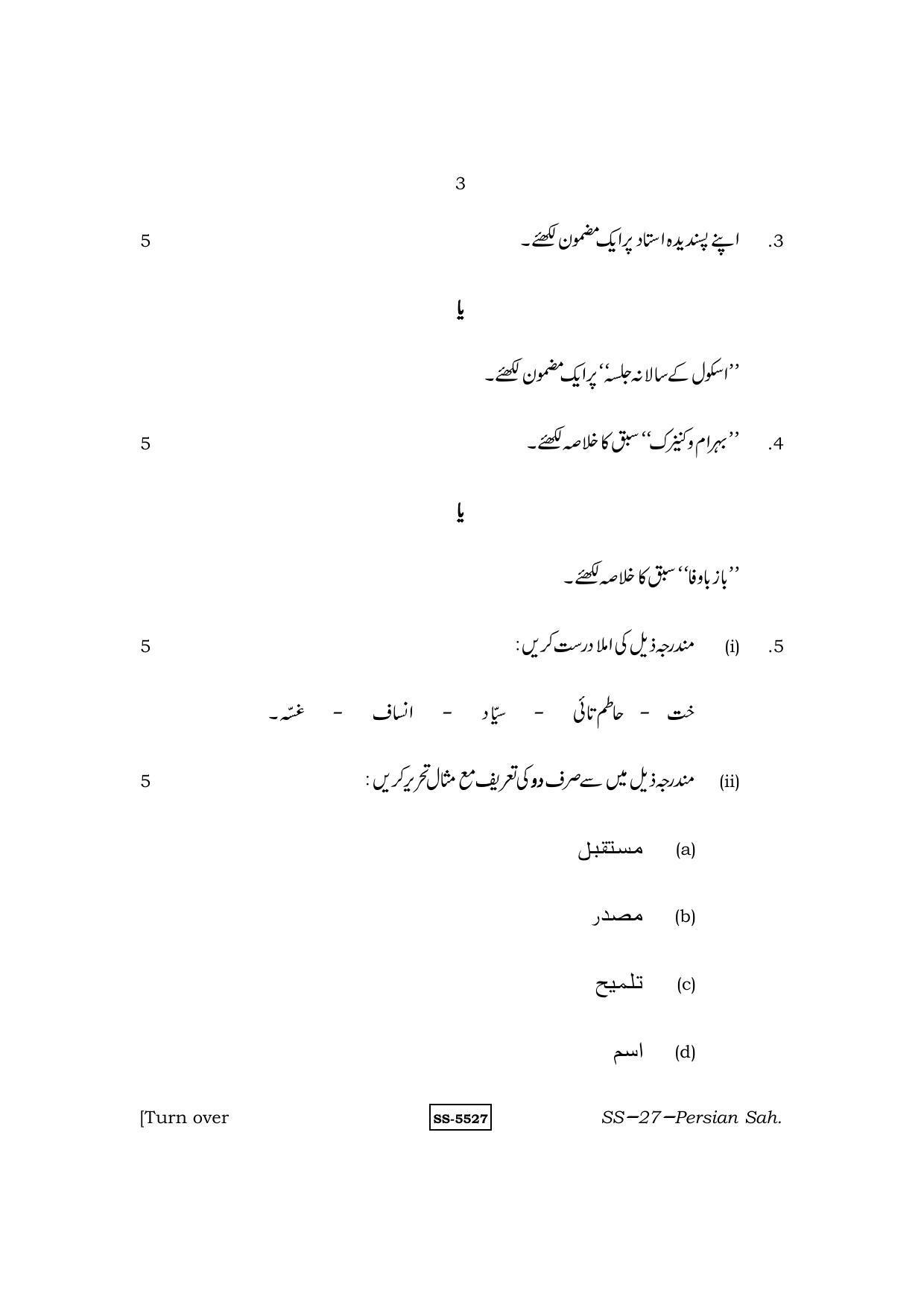Class 12 2014 Persian Sahitya RBSE Question Paper - Page 3