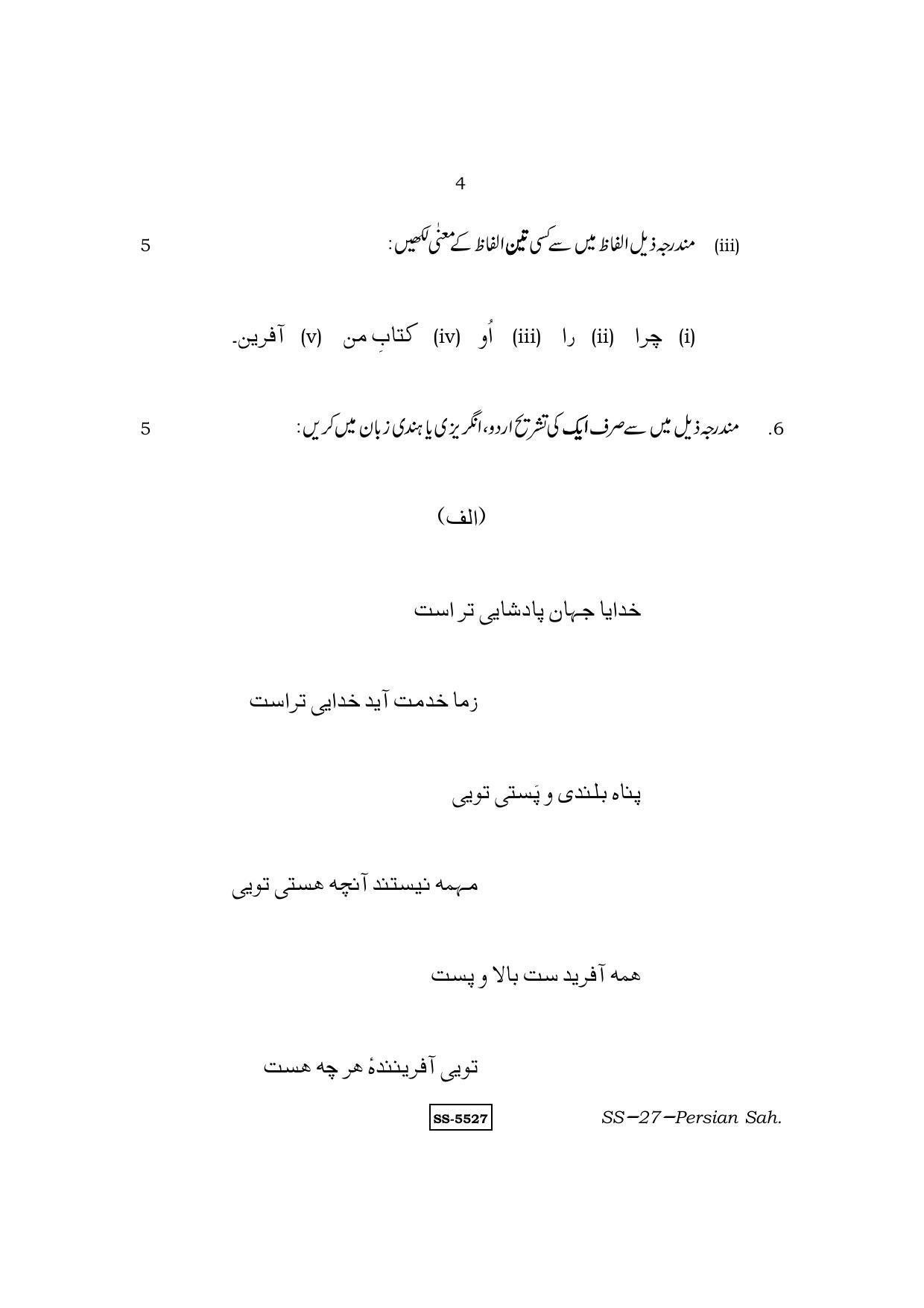 Class 12 2014 Persian Sahitya RBSE Question Paper - Page 4