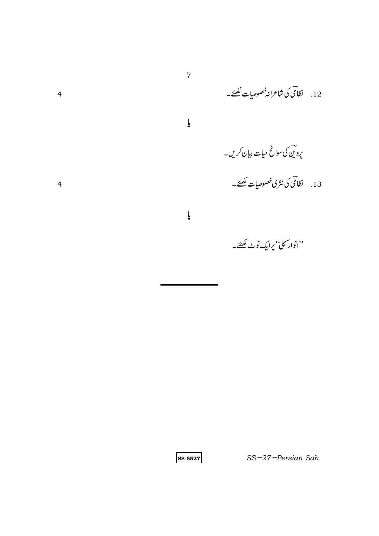 Class 12 2014 Persian Sahitya RBSE Question Paper - Page 7