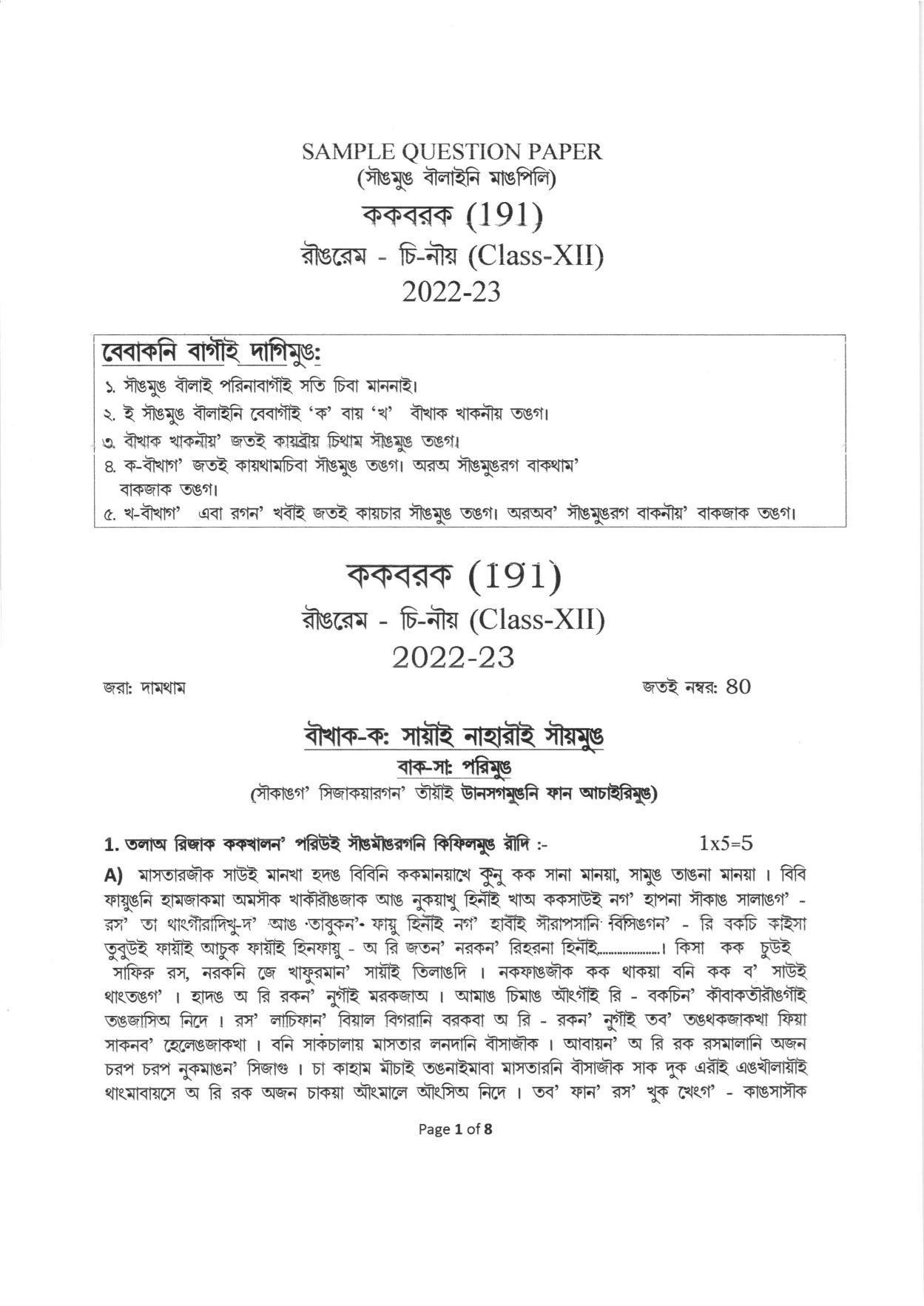 CBSE Class 12 Kokborok Sample Paper 2023 - Page 1