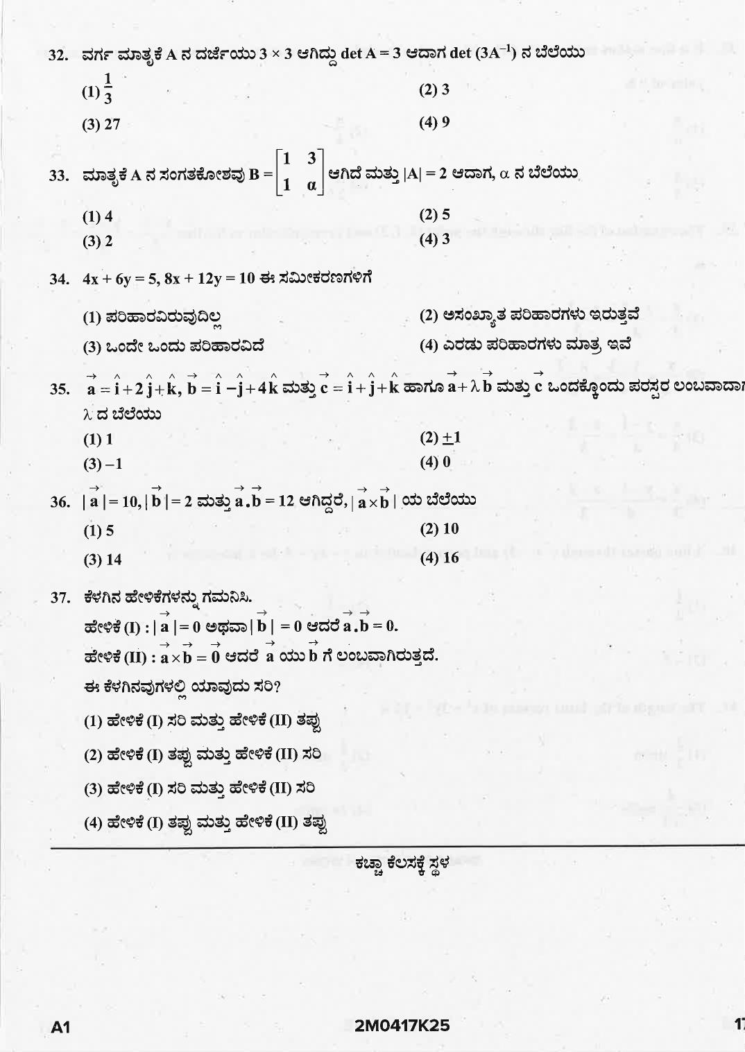 KCET 2025 Mathematics Question Paper - Page 17