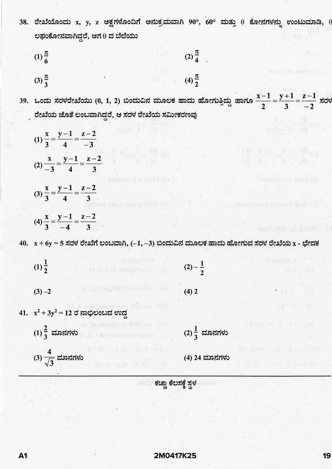 KCET 2025 Mathematics Question Paper - Page 19