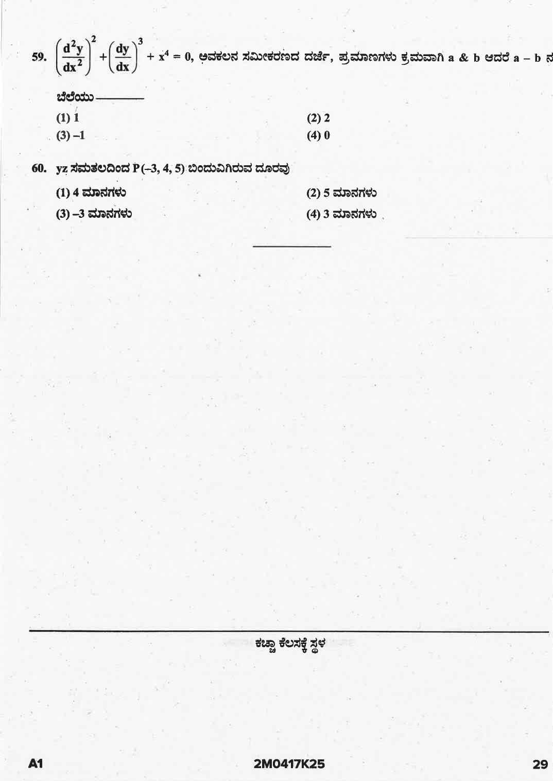 KCET 2025 Mathematics Question Paper - Page 29