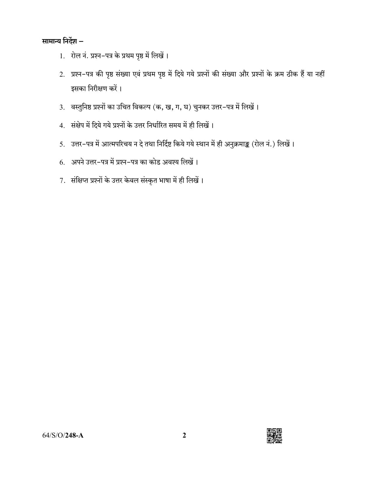 NIOS October 2022 Class 10 Sanskrit Sahitya Question Paper - Page 2