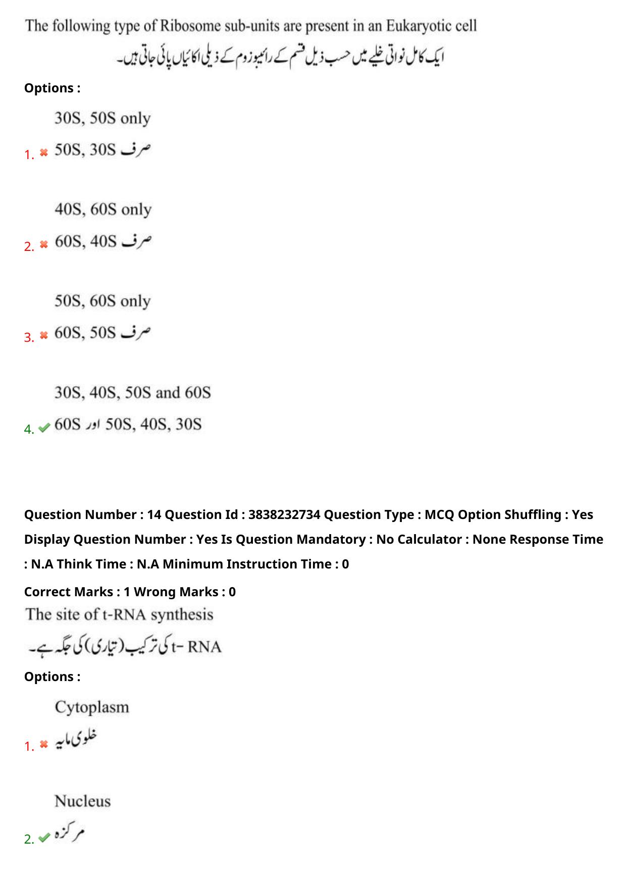 TS EAPCET 2024 Question Paper Agriculture and Pharmacy 08 May Shift 1 (Urdu) With Answer Key - Page 13