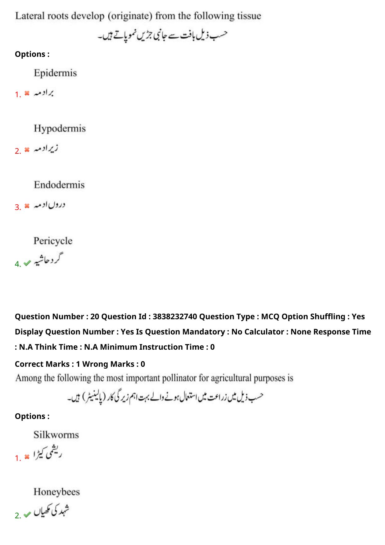 TS EAPCET 2024 Question Paper Agriculture and Pharmacy 08 May Shift 1 (Urdu) With Answer Key - Page 18