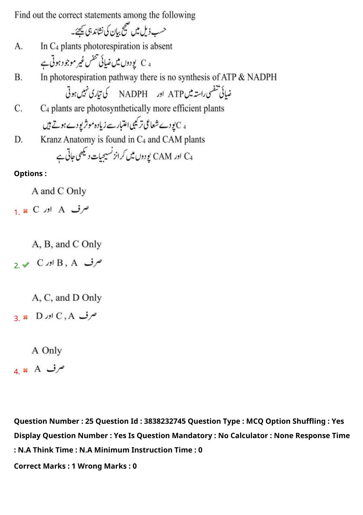 TS EAPCET 2024 Question Paper Agriculture and Pharmacy 08 May Shift 1 (Urdu) With Answer Key - Page 22