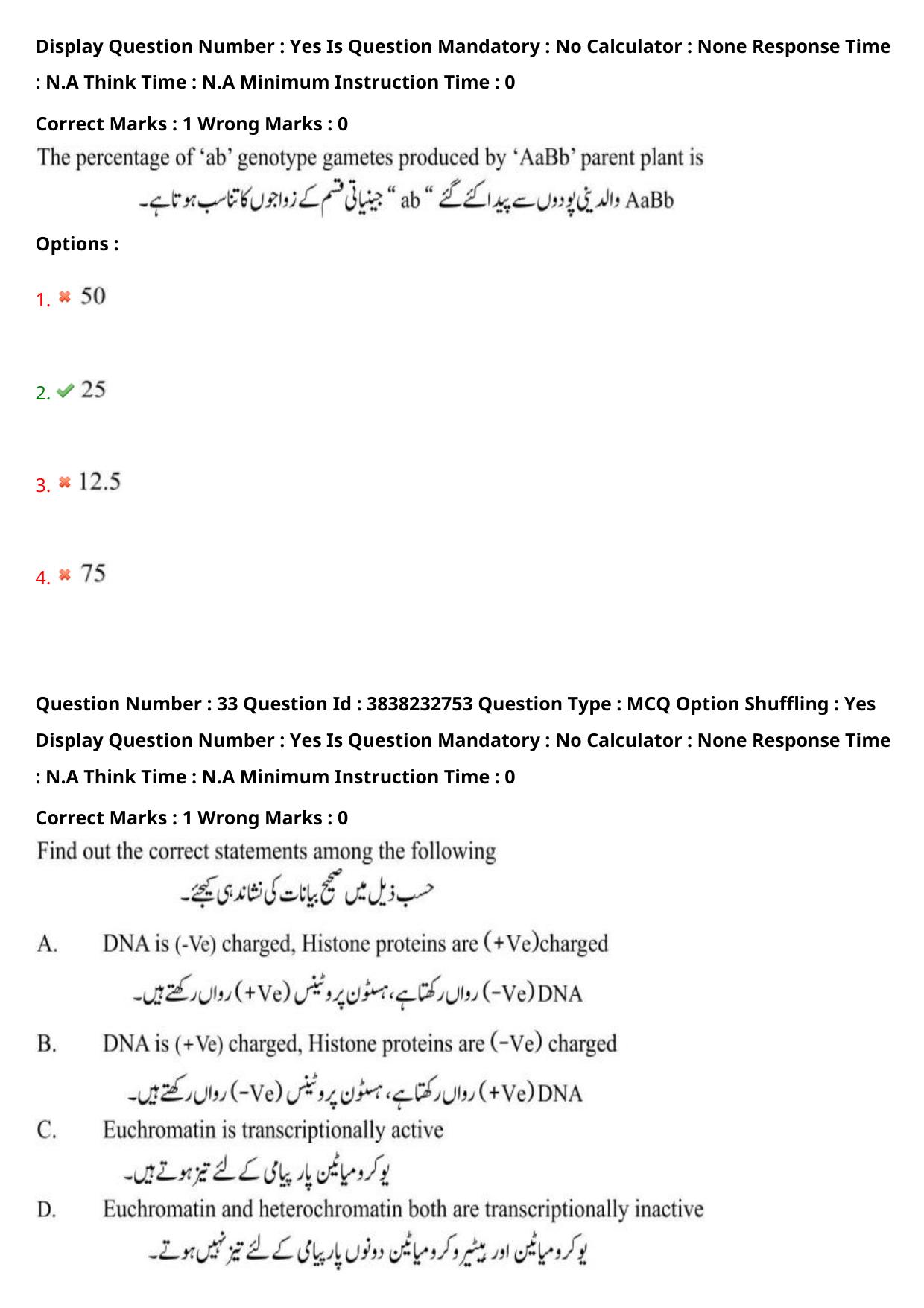 TS EAPCET 2024 Question Paper Agriculture and Pharmacy 08 May Shift 1 (Urdu) With Answer Key - Page 28