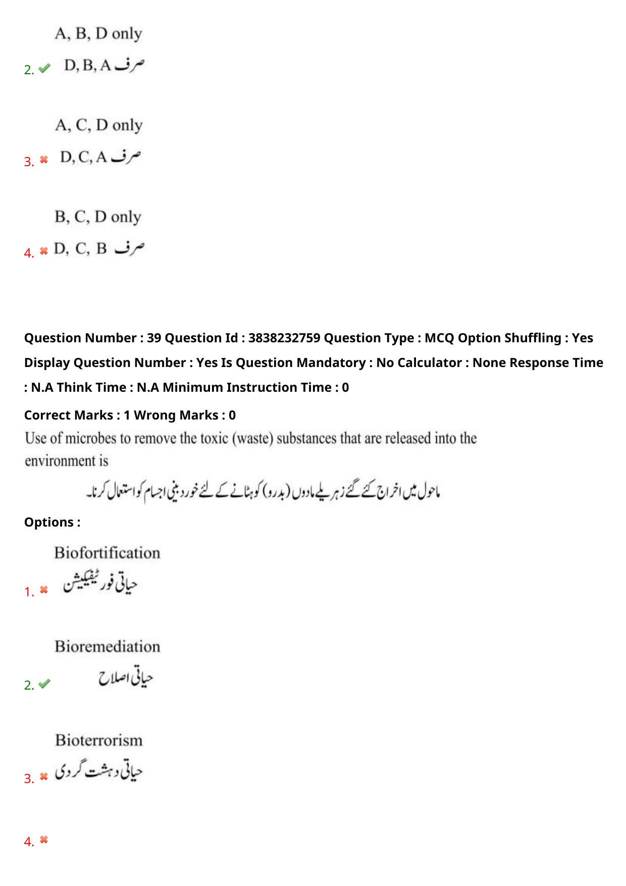 TS EAPCET 2024 Question Paper Agriculture and Pharmacy 08 May Shift 1 (Urdu) With Answer Key - Page 33