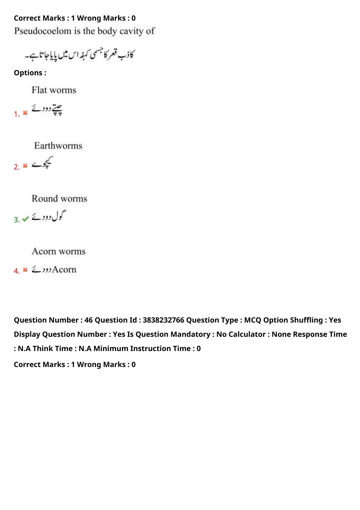 TS EAPCET 2024 Question Paper Agriculture and Pharmacy 08 May Shift 1 (Urdu) With Answer Key - Page 40