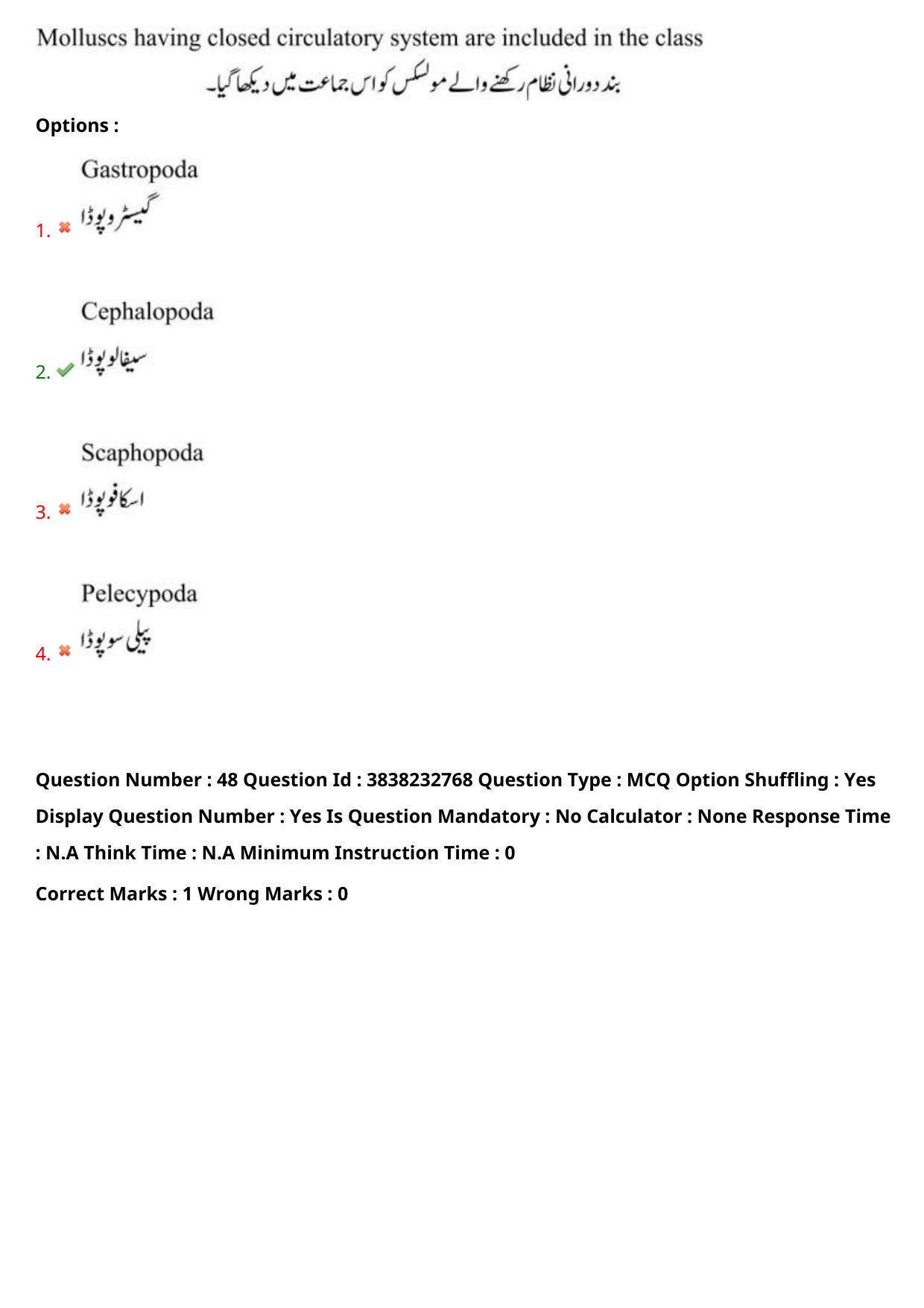 TS EAPCET 2024 Question Paper Agriculture and Pharmacy 08 May Shift 1 (Urdu) With Answer Key - Page 42