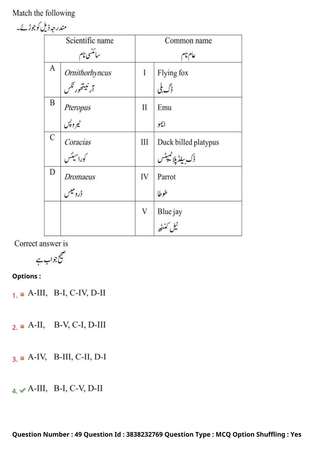 TS EAPCET 2024 Question Paper Agriculture and Pharmacy 08 May Shift 1 (Urdu) With Answer Key - Page 43