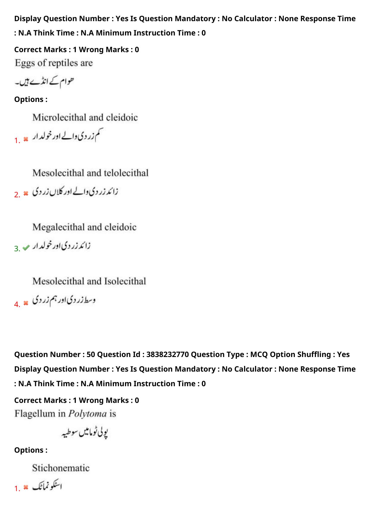 TS EAPCET 2024 Question Paper Agriculture and Pharmacy 08 May Shift 1 (Urdu) With Answer Key - Page 44