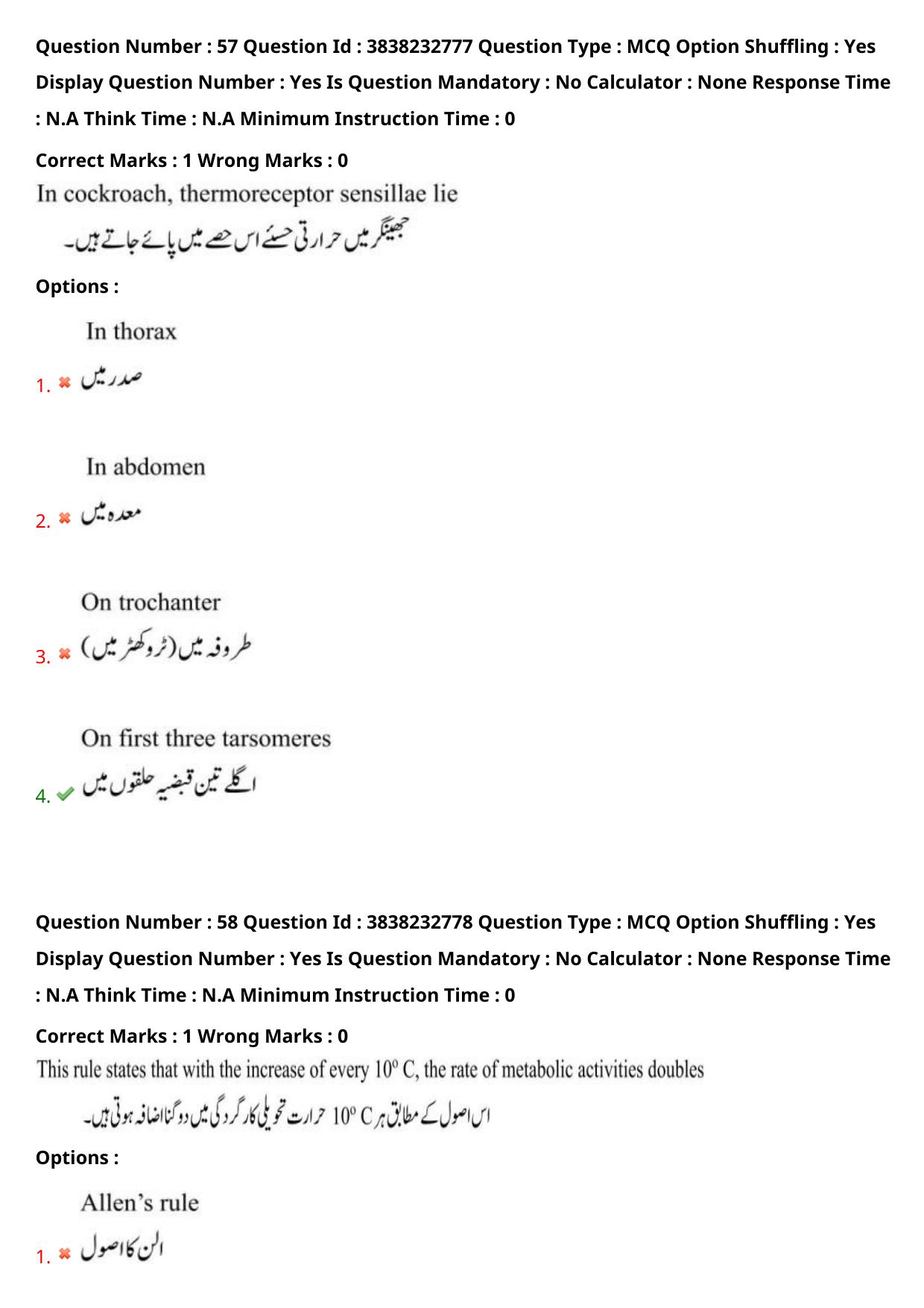 TS EAPCET 2024 Question Paper Agriculture and Pharmacy 08 May Shift 1 (Urdu) With Answer Key - Page 50