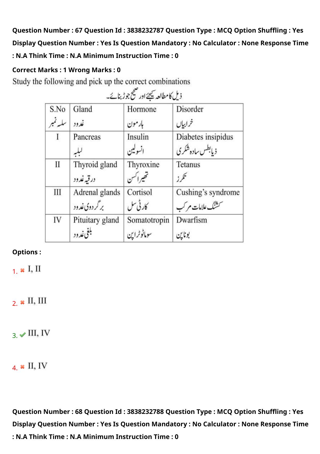 TS EAPCET 2024 Question Paper Agriculture and Pharmacy 08 May Shift 1 (Urdu) With Answer Key - Page 58
