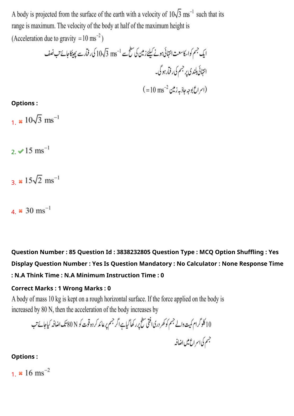 TS EAPCET 2024 Question Paper Agriculture and Pharmacy 08 May Shift 1 (Urdu) With Answer Key - Page 73