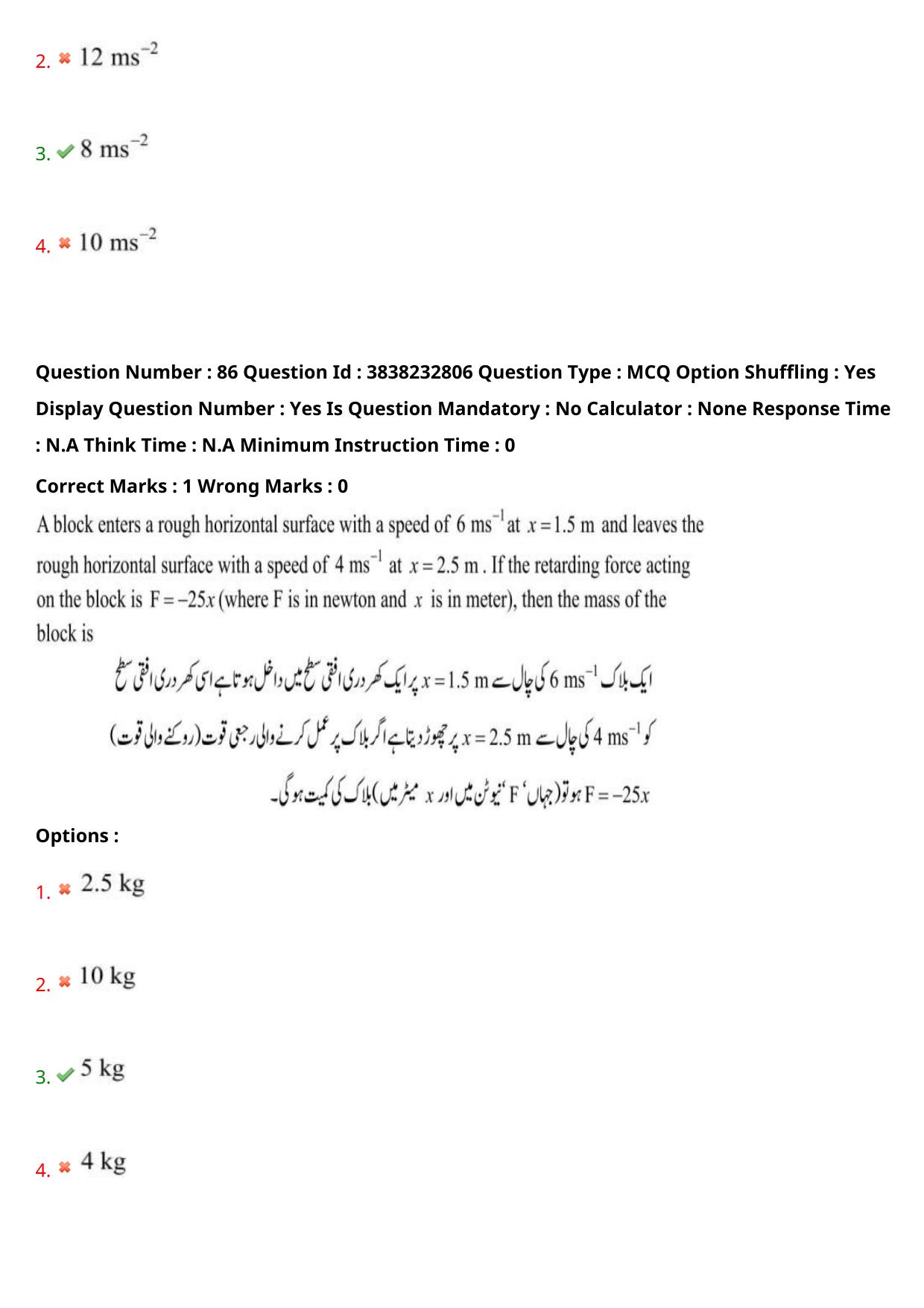 TS EAPCET 2024 Question Paper Agriculture and Pharmacy 08 May Shift 1 (Urdu) With Answer Key - Page 74