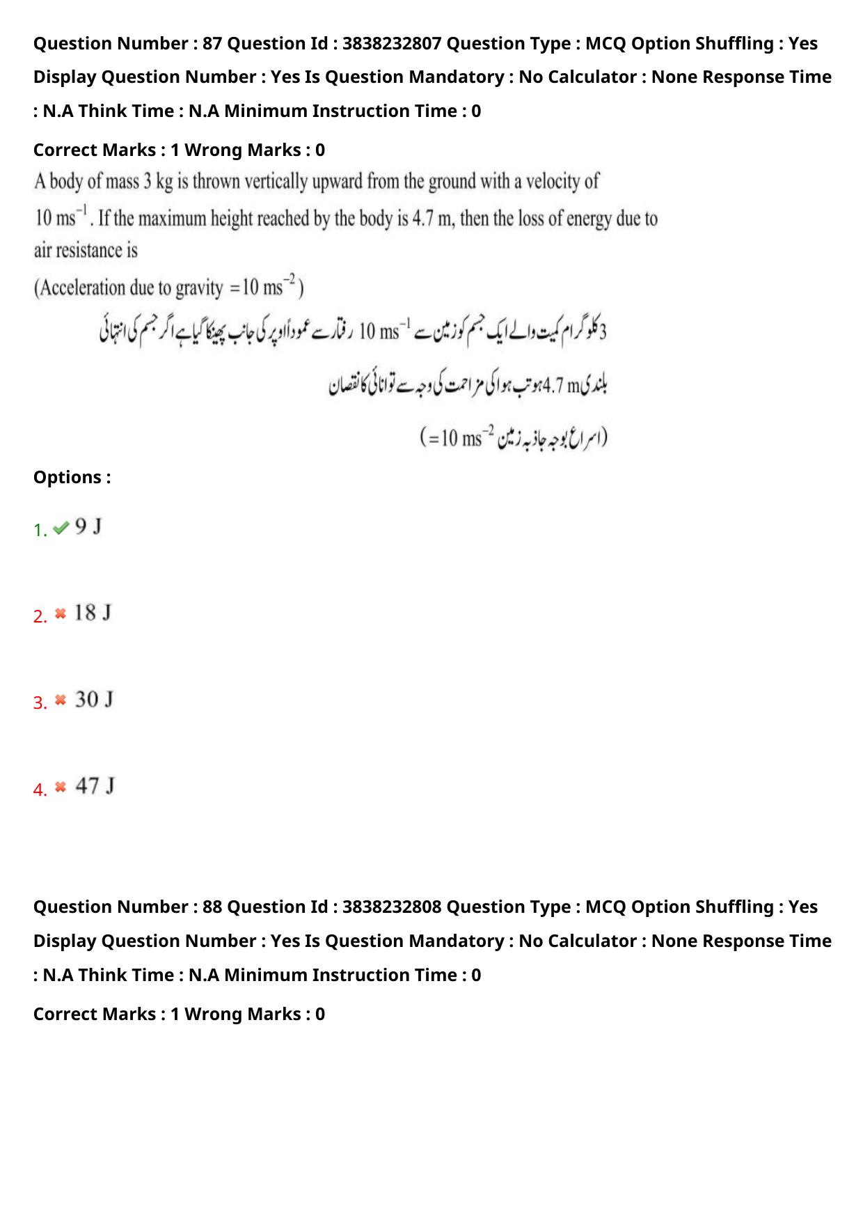 TS EAPCET 2024 Question Paper Agriculture and Pharmacy 08 May Shift 1 (Urdu) With Answer Key - Page 75
