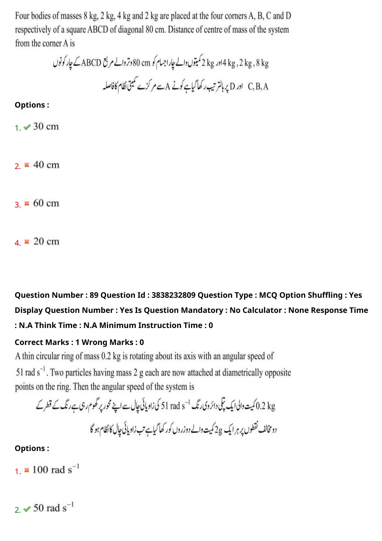 TS EAPCET 2024 Question Paper Agriculture and Pharmacy 08 May Shift 1 (Urdu) With Answer Key - Page 76