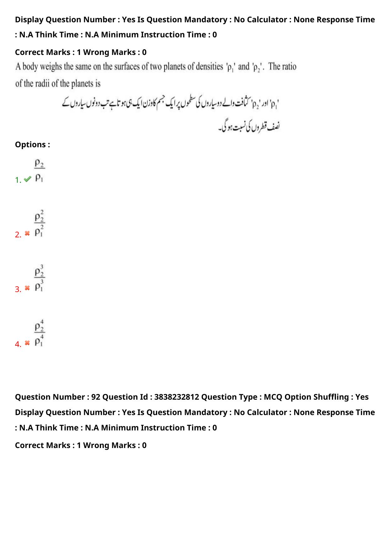 TS EAPCET 2024 Question Paper Agriculture and Pharmacy 08 May Shift 1 (Urdu) With Answer Key - Page 78