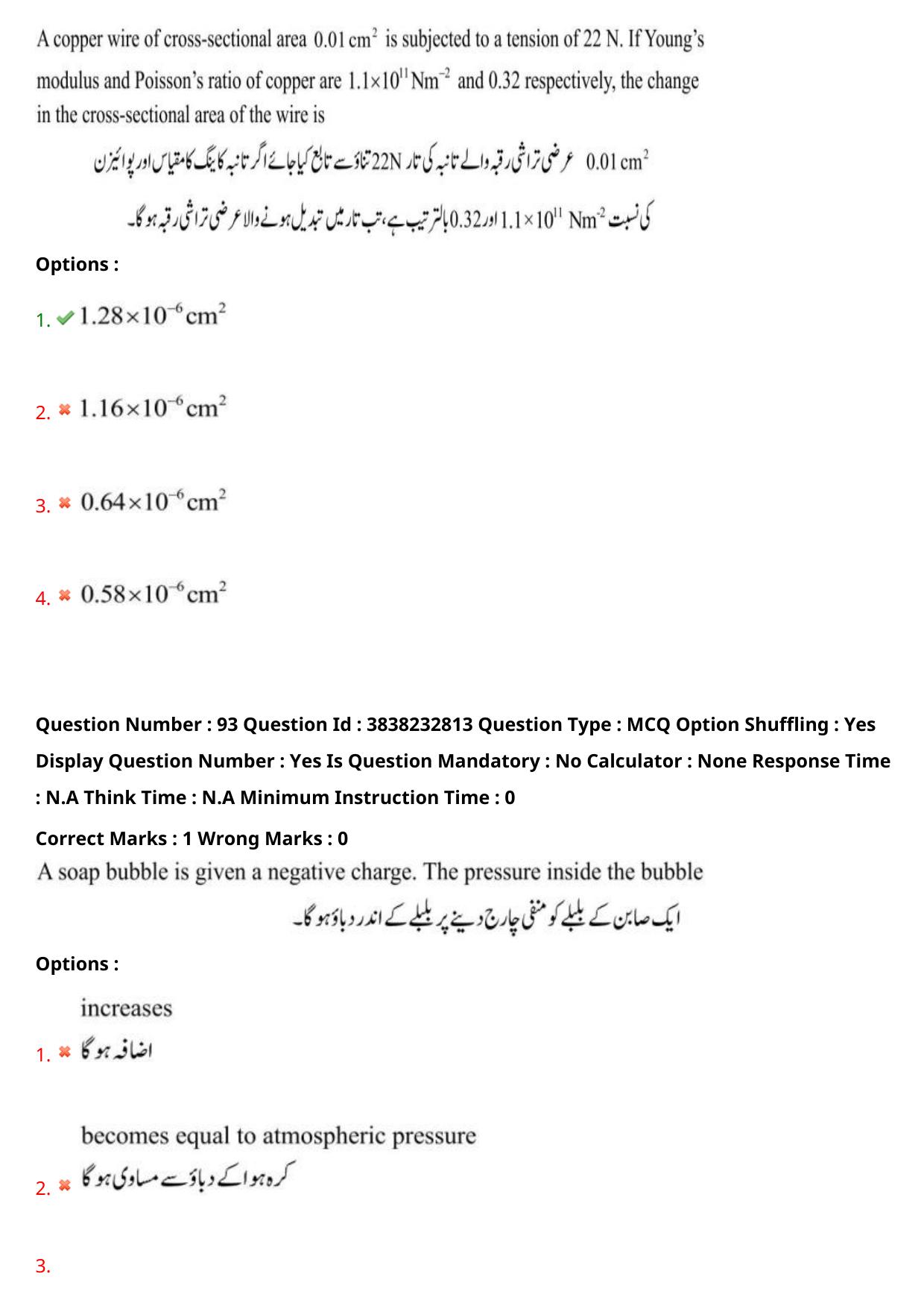 TS EAPCET 2024 Question Paper Agriculture and Pharmacy 08 May Shift 1 (Urdu) With Answer Key - Page 79