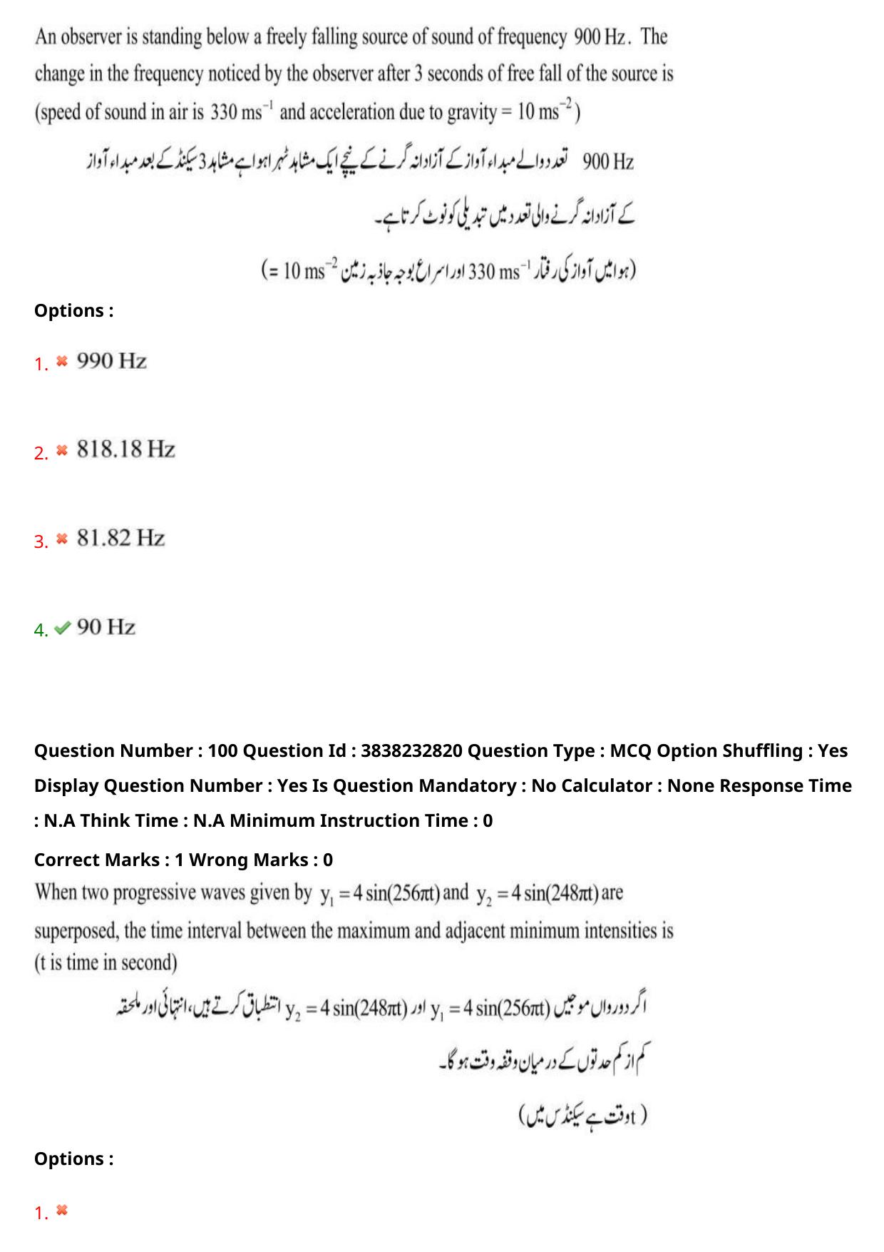 TS EAPCET 2024 Question Paper Agriculture and Pharmacy 08 May Shift 1 (Urdu) With Answer Key - Page 84
