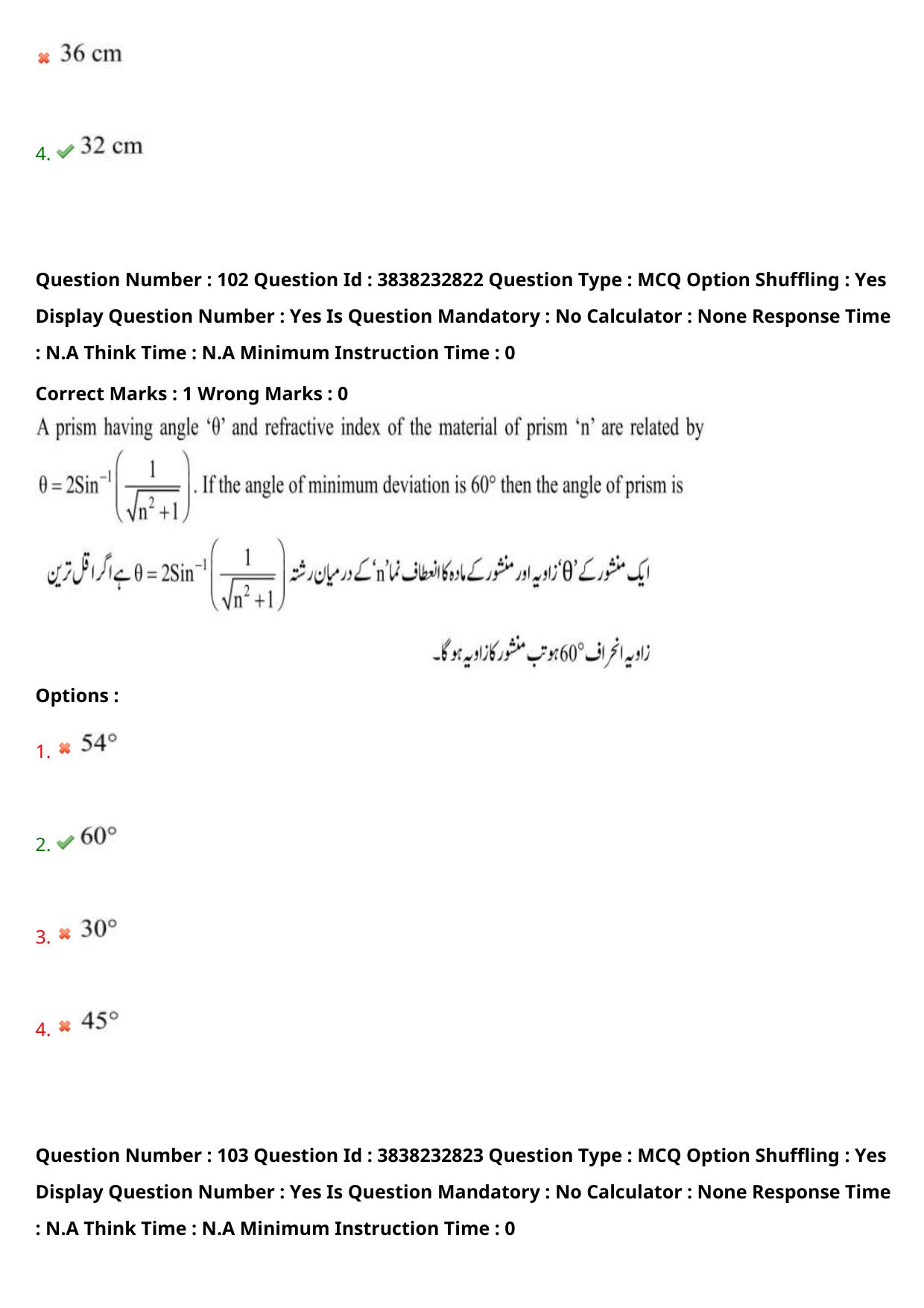 TS EAPCET 2024 Question Paper Agriculture and Pharmacy 08 May Shift 1 (Urdu) With Answer Key - Page 86